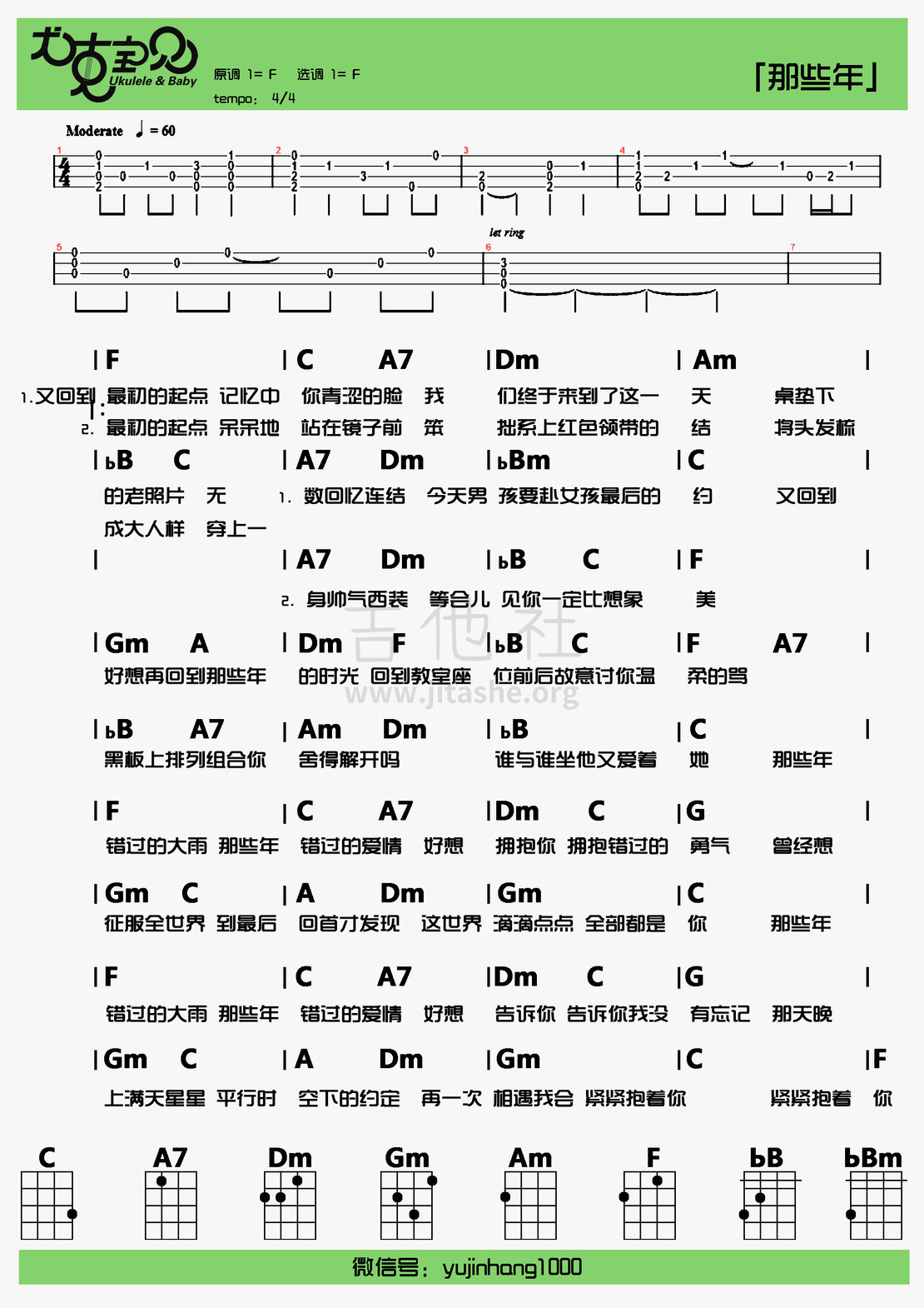 打印:那些年吉他谱_胡夏_那些年.jpg