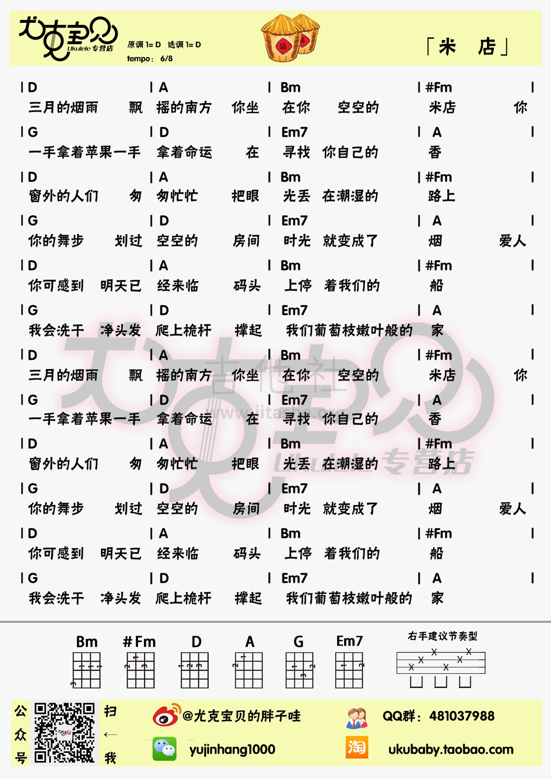 米店吉他谱(图片谱,尤克里里,弹唱)_张玮玮_米店.jpg
