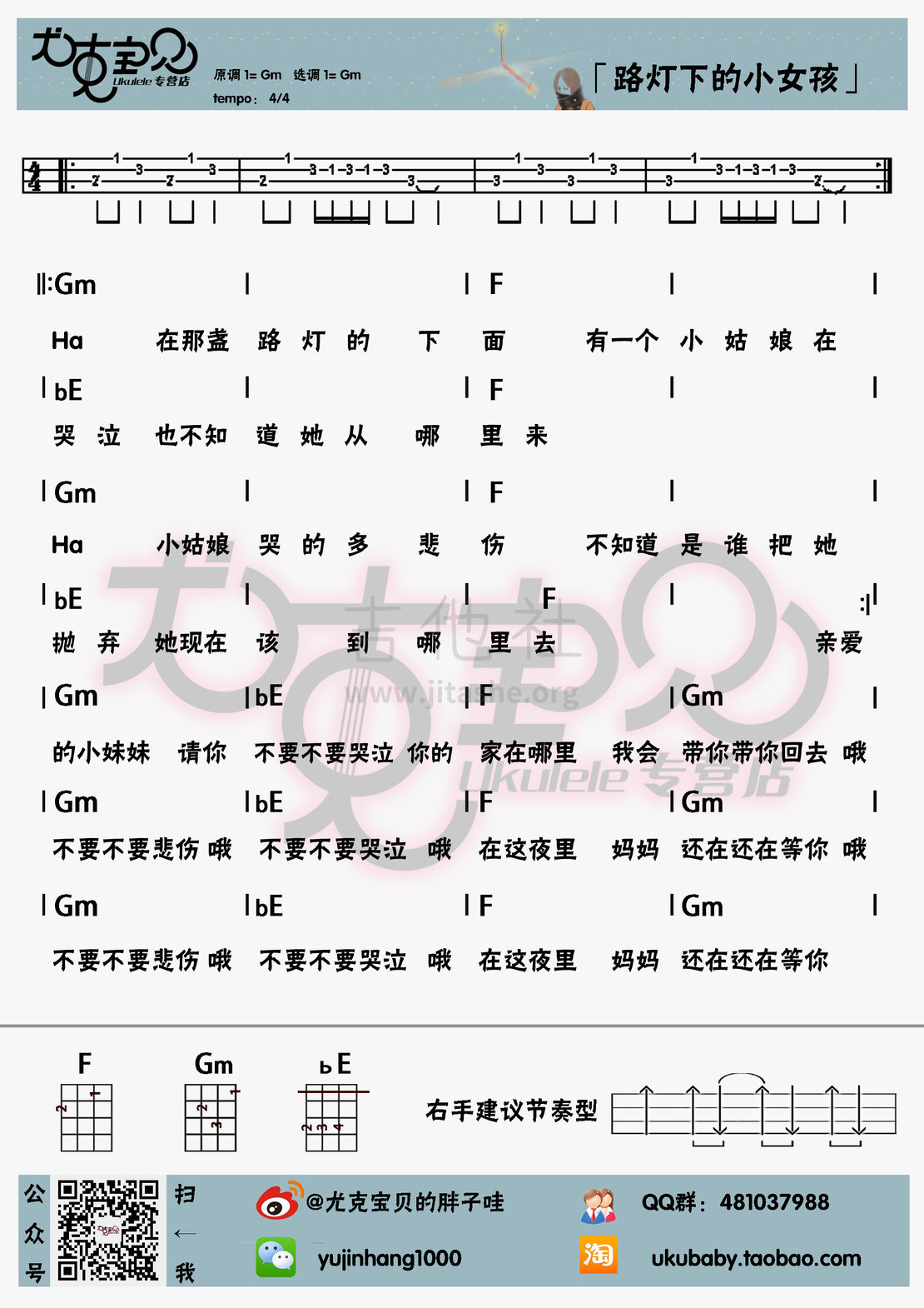 打印:路灯下的小姑娘吉他谱_杨坤_路灯下的小姑娘.jpg