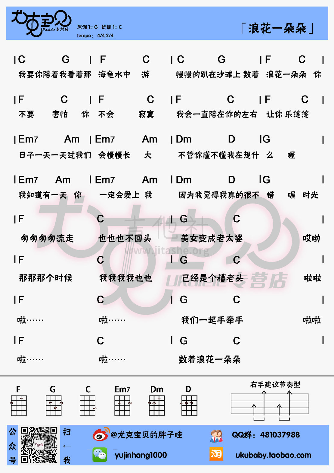 浪花一朵朵吉他譜(圖片譜,尤克里裡,彈唱)_任賢齊(richie ren xian-qi