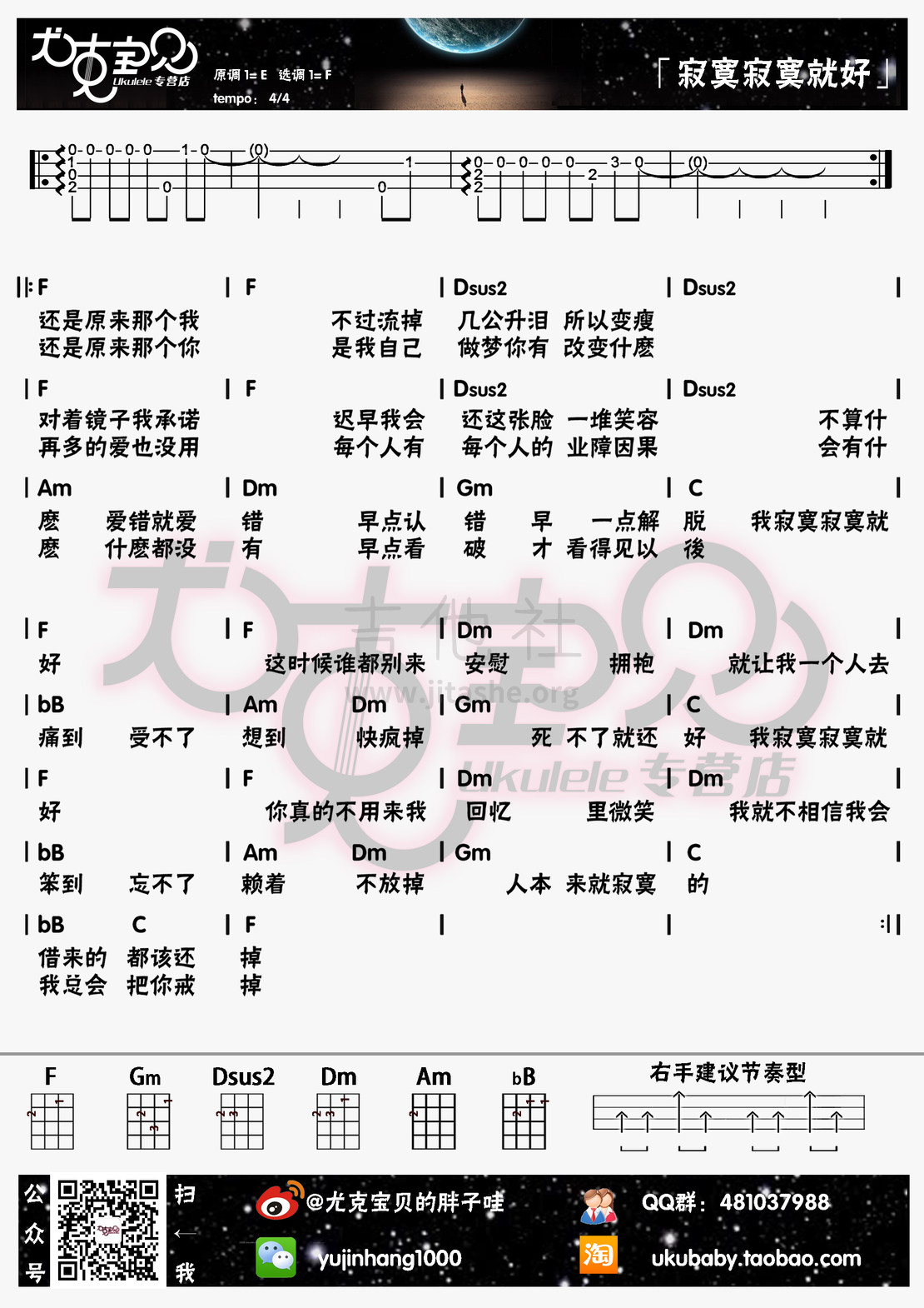 寂寞寂寞就好吉他谱(图片谱,尤克里里,弹唱)_田馥甄(Hebe;Tien Fu-Chen)_寂寞寂寞就好.jpg