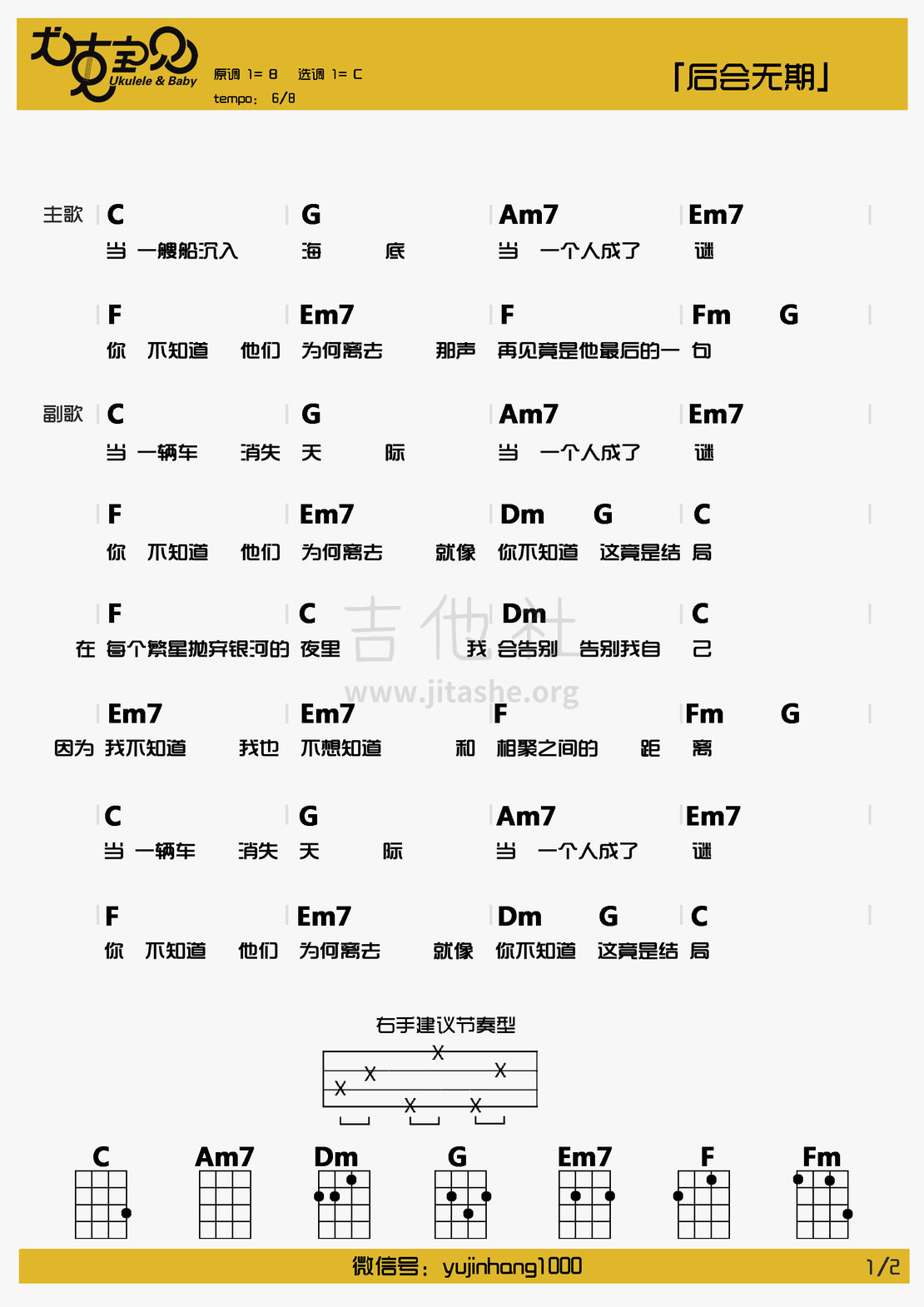 后会无期吉他谱(图片谱,尤克里里,弹唱)_邓紫棋(G.E.M.;邓紫棋)_后会无期1.jpg