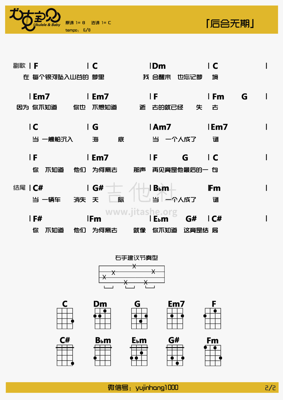 后会无期吉他谱(图片谱,尤克里里,弹唱)_邓紫棋(G.E.M.;邓紫棋)_后会无期2.jpg