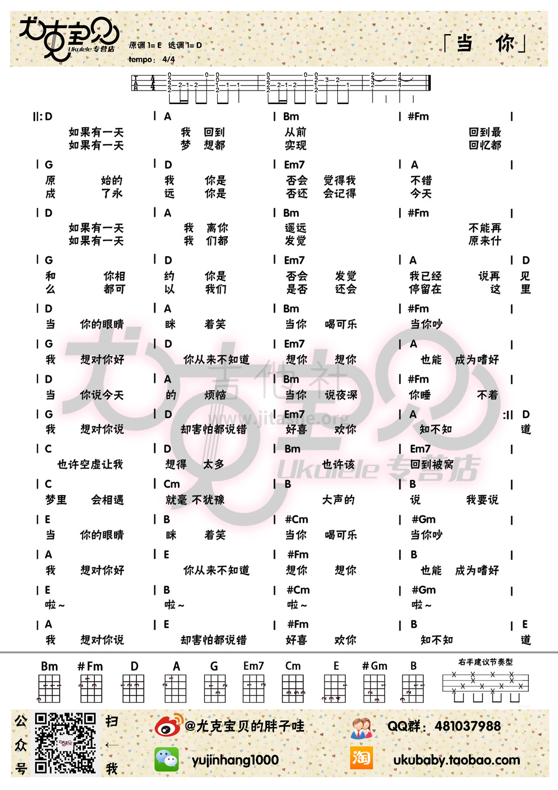 当你吉他谱(图片谱,尤克里里,弹唱)_林俊杰(JJ)_当你.jpg