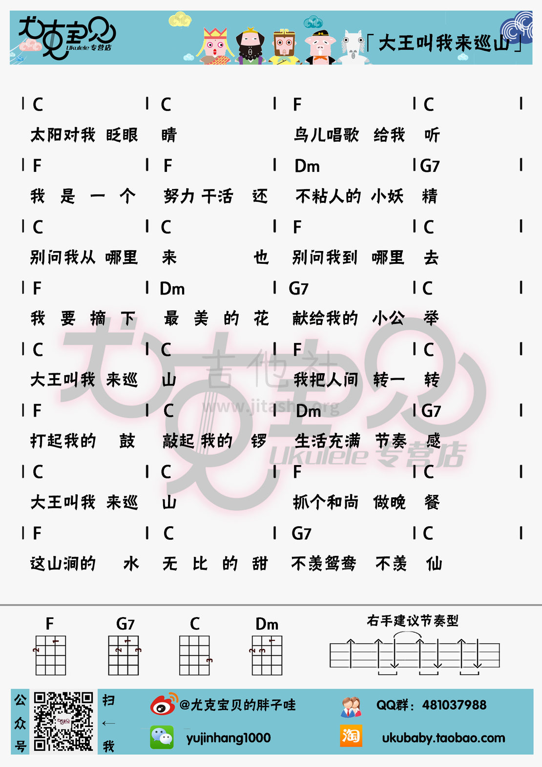 打印:大王叫我来巡山吉他谱_赵英俊(赵健)_大王叫我来巡山.jpg