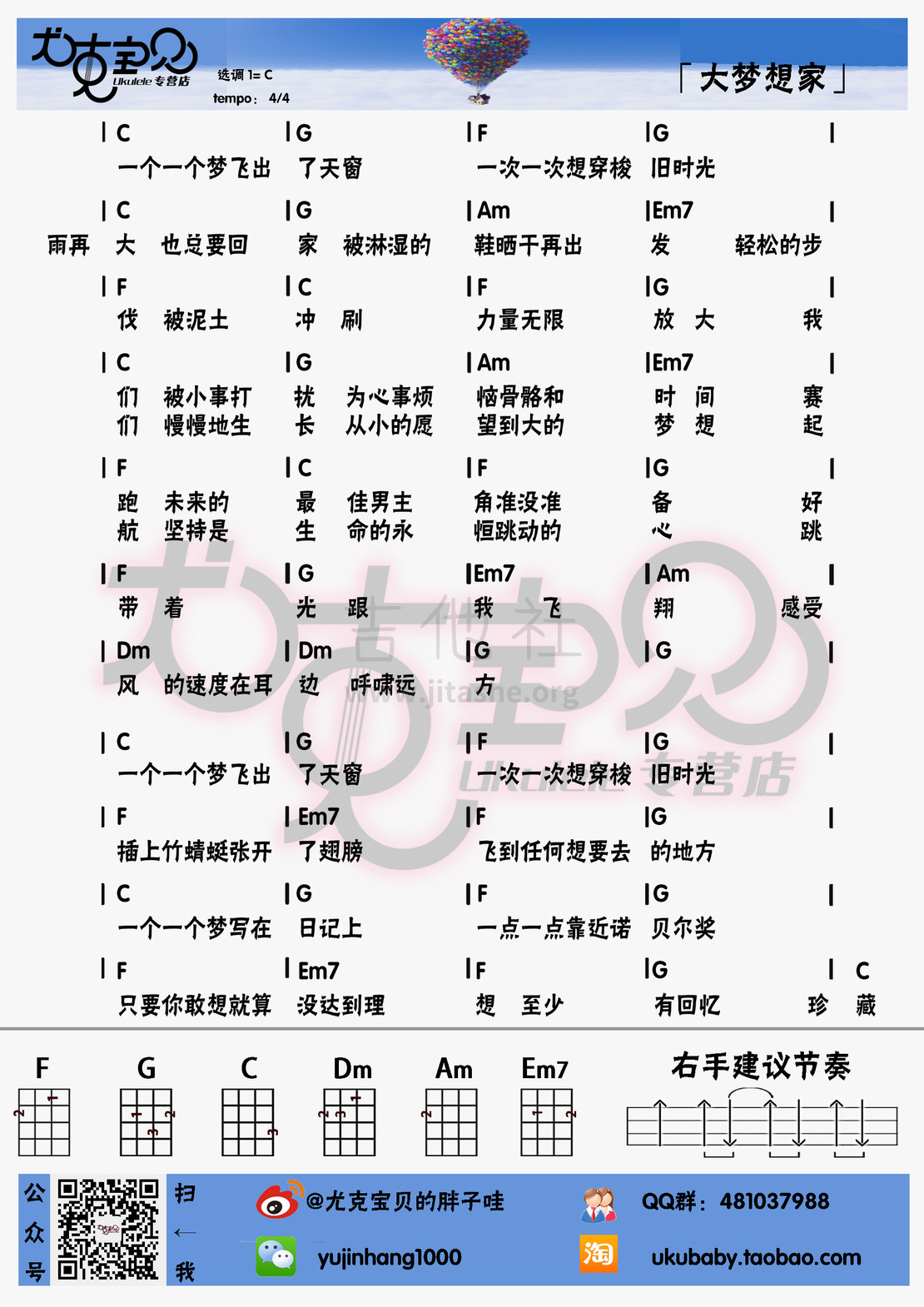 小梦想大梦想吉他谱_平安,汪小敏_C调弹唱64%单曲版 - 吉他世界