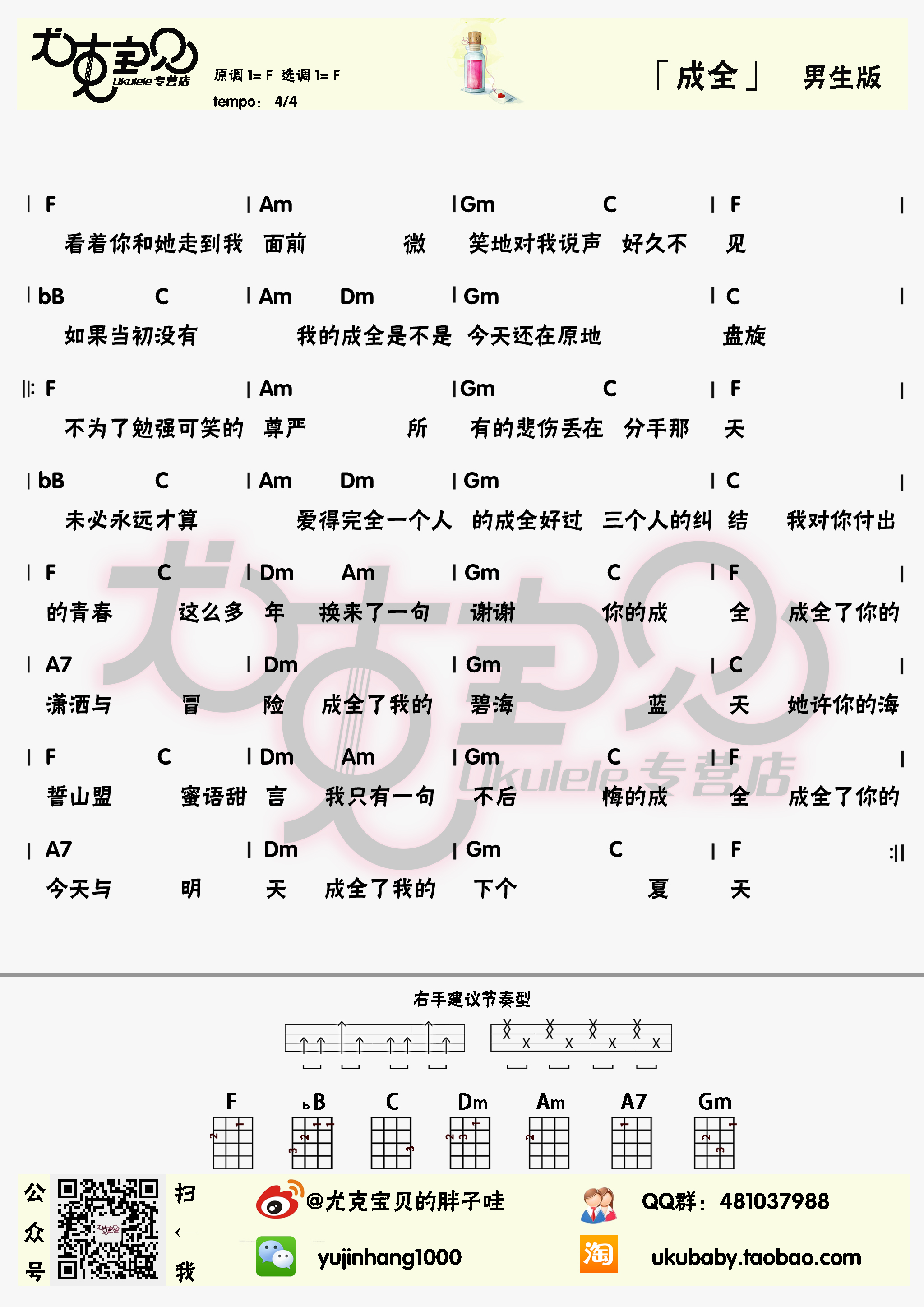 成全（男女生版）吉他谱(图片谱,尤克里里,弹唱)_刘若英(奶茶)_成全男.jpg