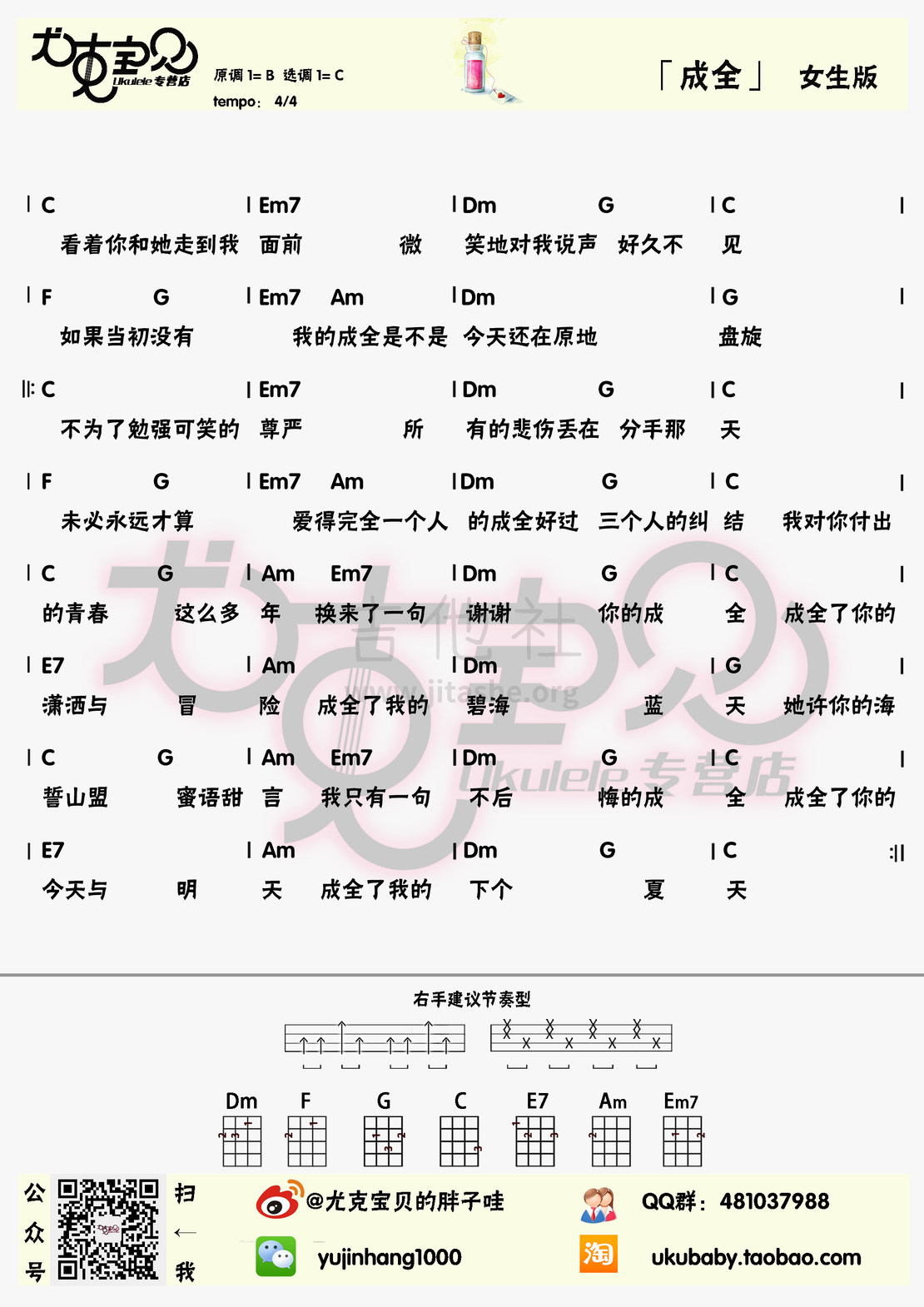 成全（男女生版）吉他谱(图片谱,尤克里里,弹唱)_刘若英(奶茶)_成全女.jpg