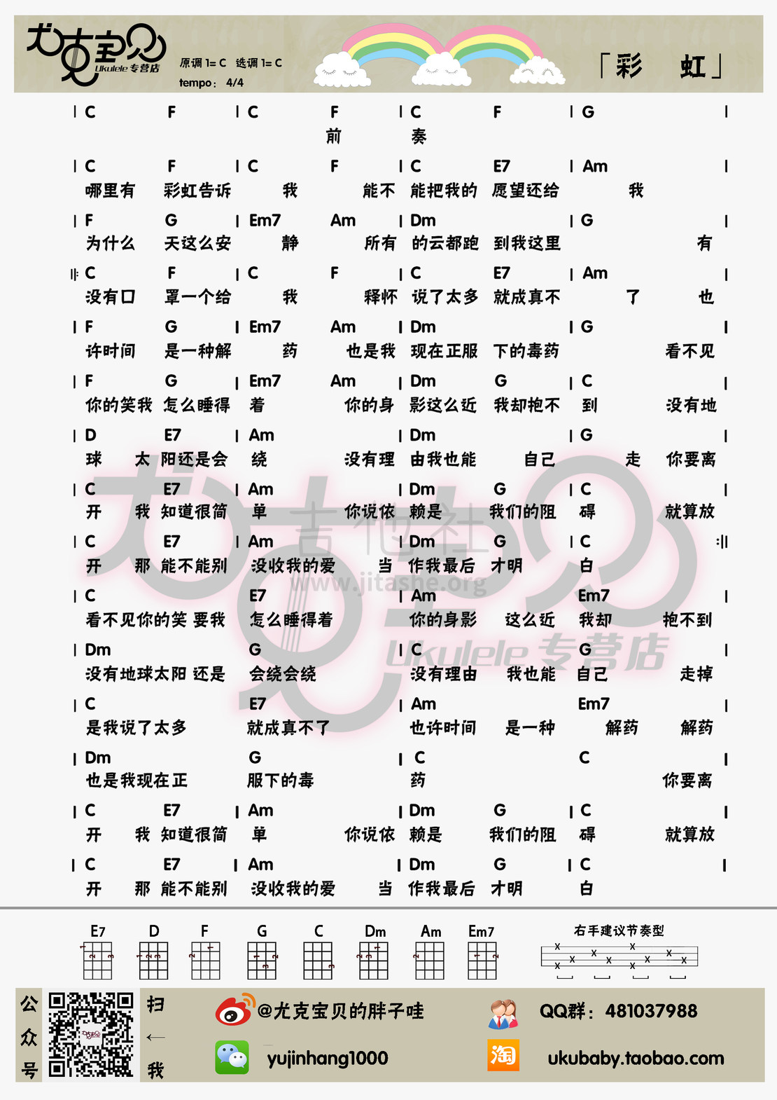彩虹吉他谱(图片谱,尤克里里,弹唱)_周杰伦(Jay Chou)_彩虹周杰伦.jpg