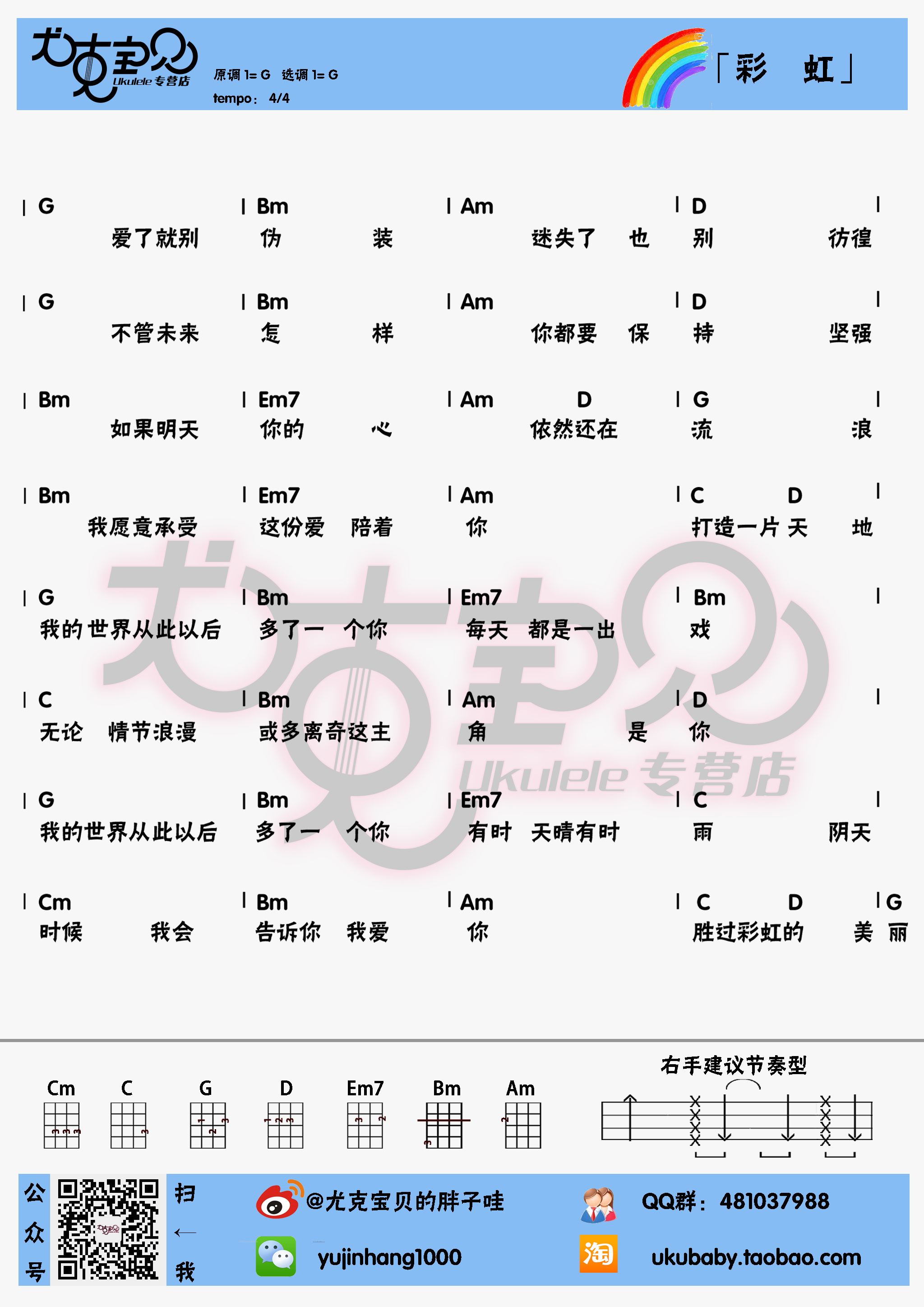 彩虹吉他谱(图片谱,尤克里里,弹唱)_羽泉(野孩子;陈羽凡;胡海泉)_彩虹羽泉.jpg