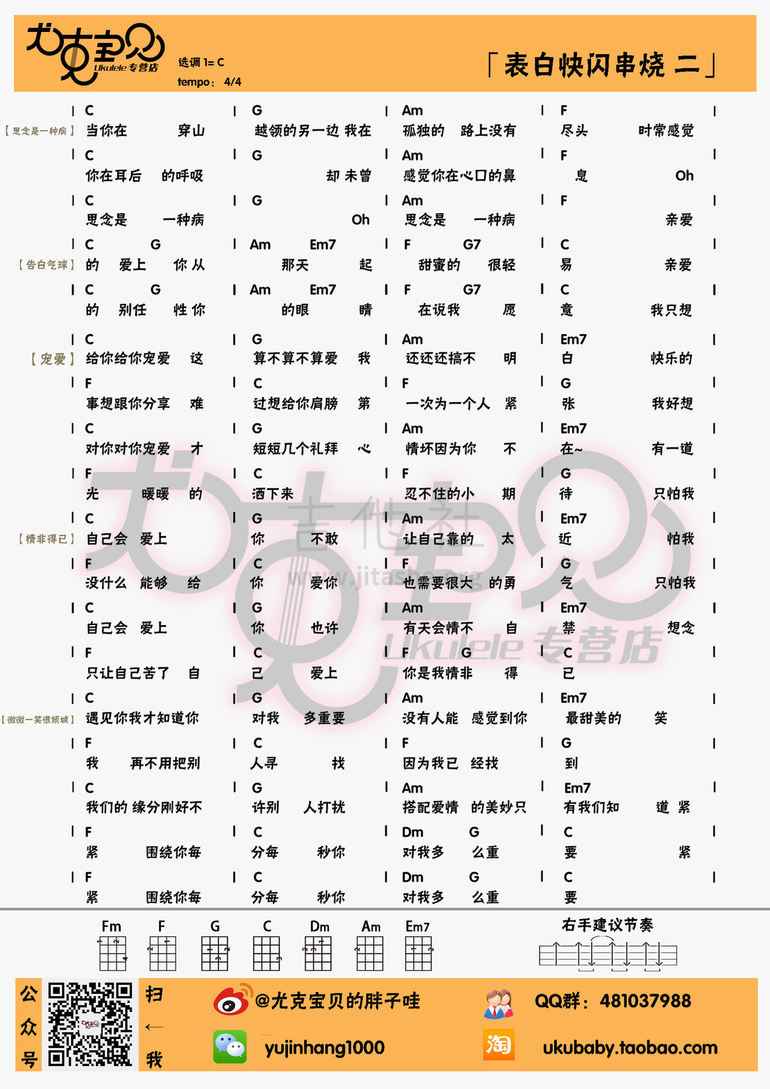 打印:表白快闪串烧吉他谱_群星(Various Artists)_表白快闪二.jpg