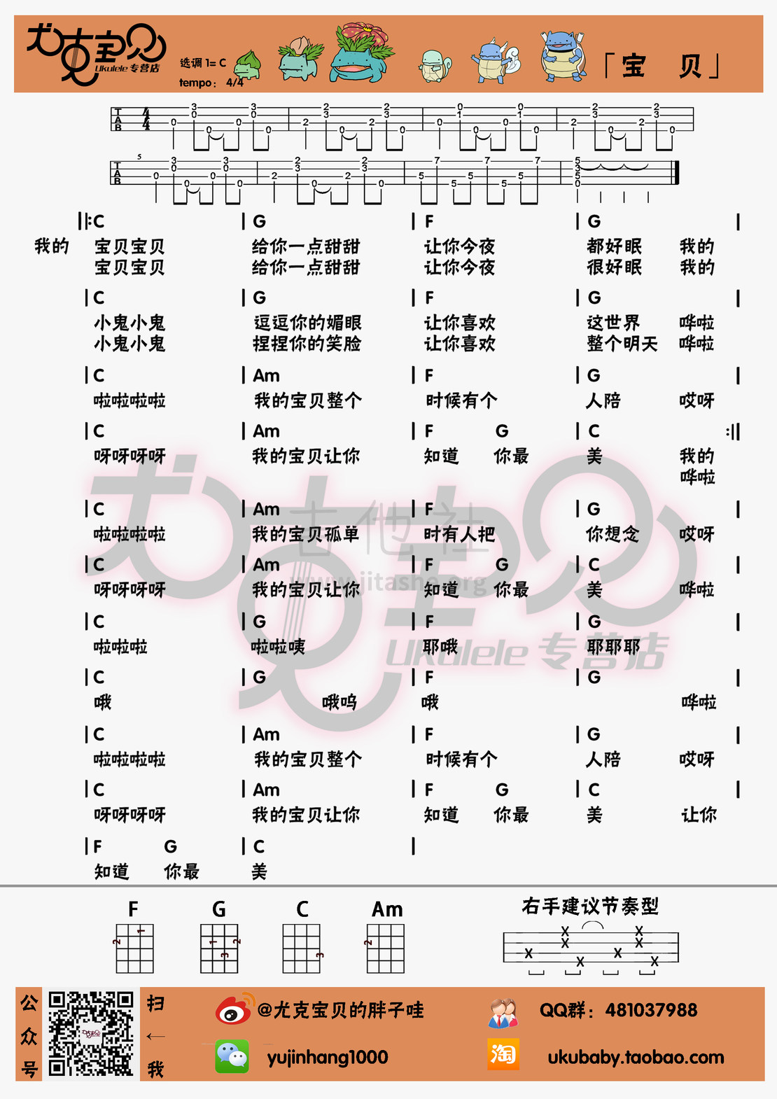 打印:宝贝吉他谱_张悬(焦安溥)_宝贝.jpg