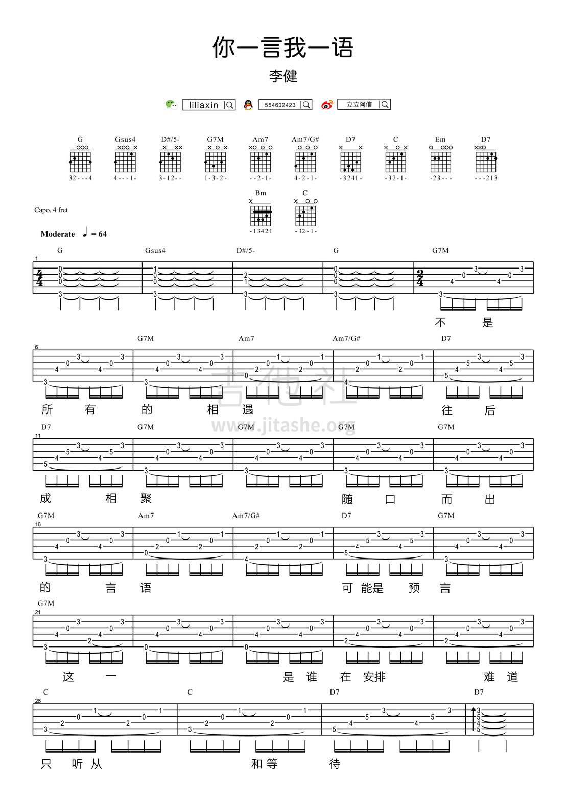 你一言我一语吉他谱(图片谱,弹唱)_李健_你一言我一语1.jpg