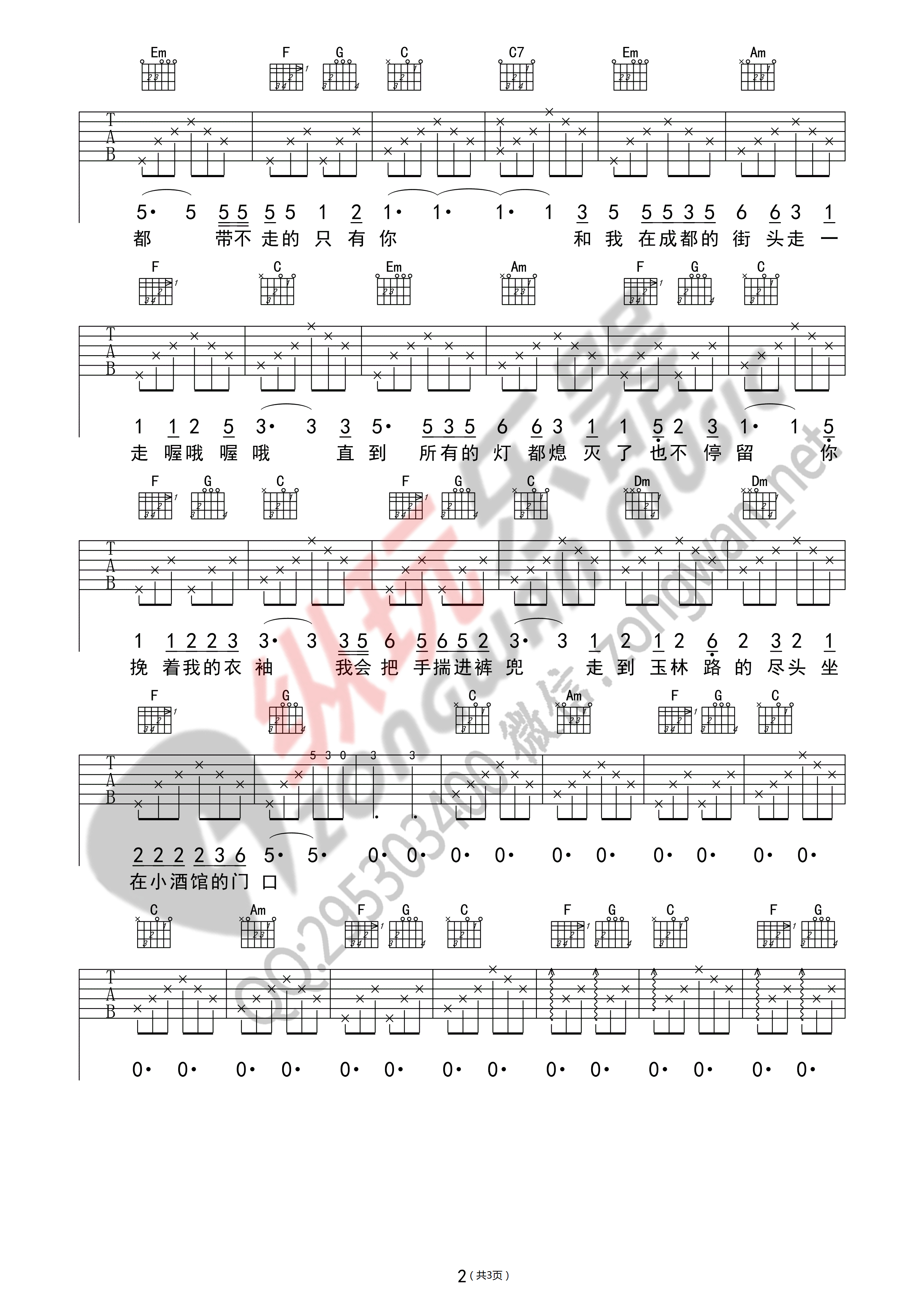 成都（纵玩乐器版吉他谱）吉他谱(图片谱,弹唱)_赵雷(雷子)_成都02_副本.jpg