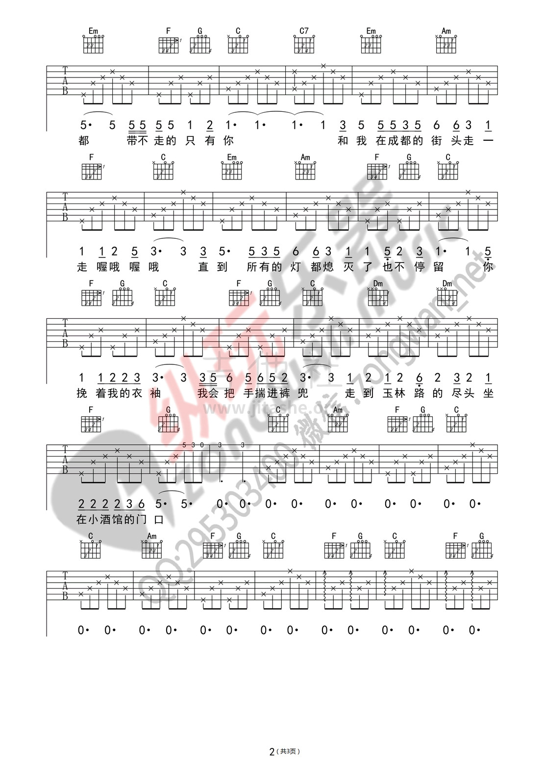 打印:成都（纵玩乐器版吉他谱）吉他谱_赵雷(雷子)_成都02_副本.jpg