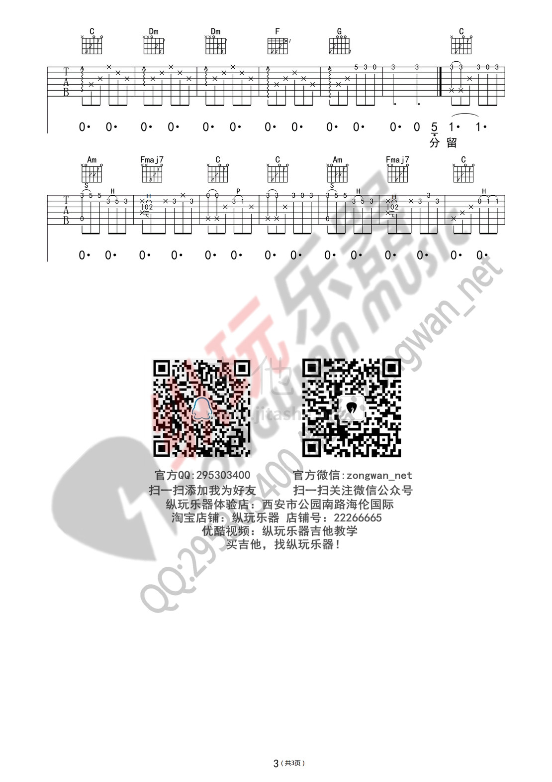 打印:成都（纵玩乐器版吉他谱）吉他谱_赵雷(雷子)_成都03_副本_副本.jpg