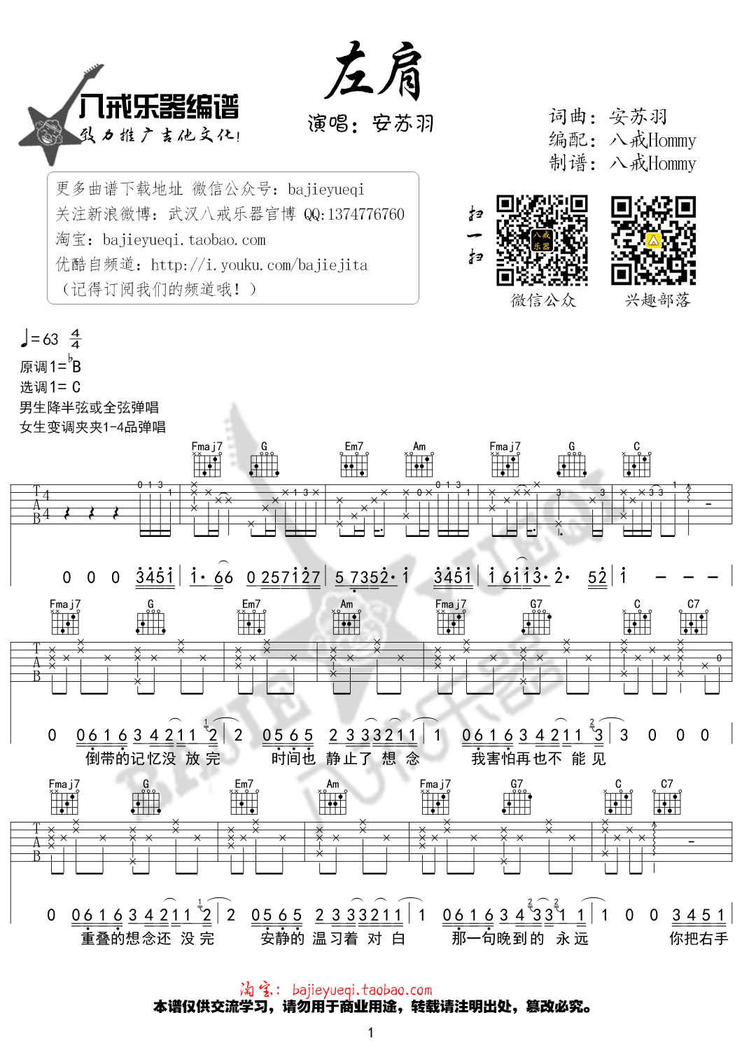 左肩吉他谱(图片谱,代表作,安苏羽,弹唱)_安苏羽_左肩 安苏语第一页