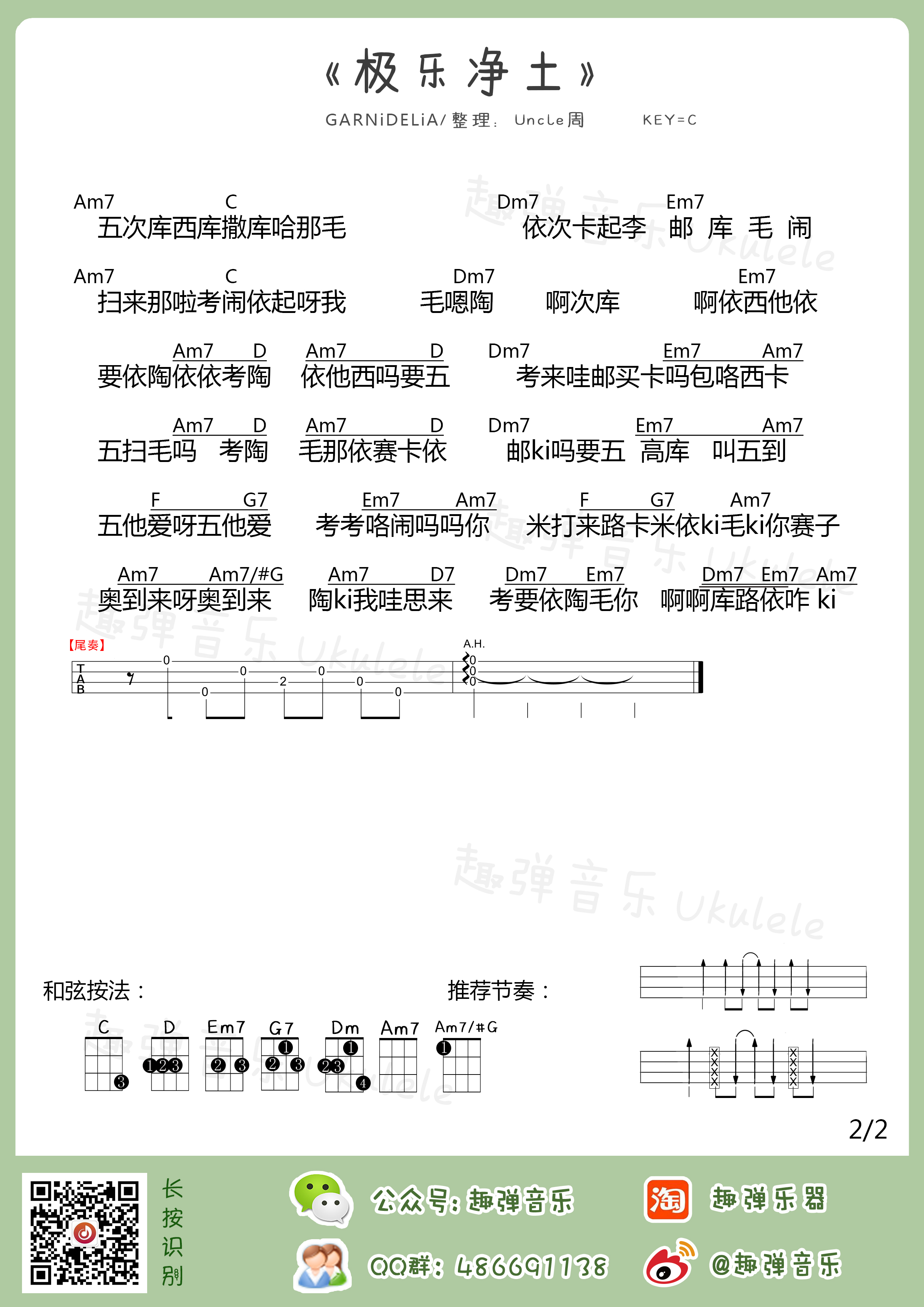 极乐净土吉他谱(图片谱,尤克里里,弹唱)_动漫游戏(ACG)_极乐净土2.jpg