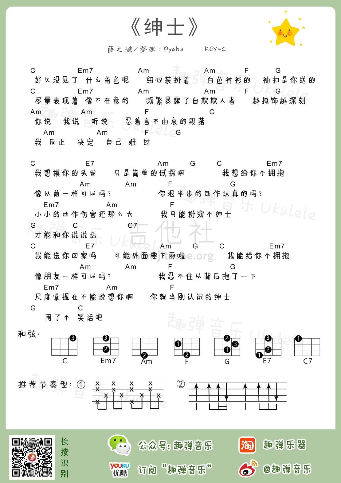 打印:绅士吉他谱_薛之谦_绅士111.jpg