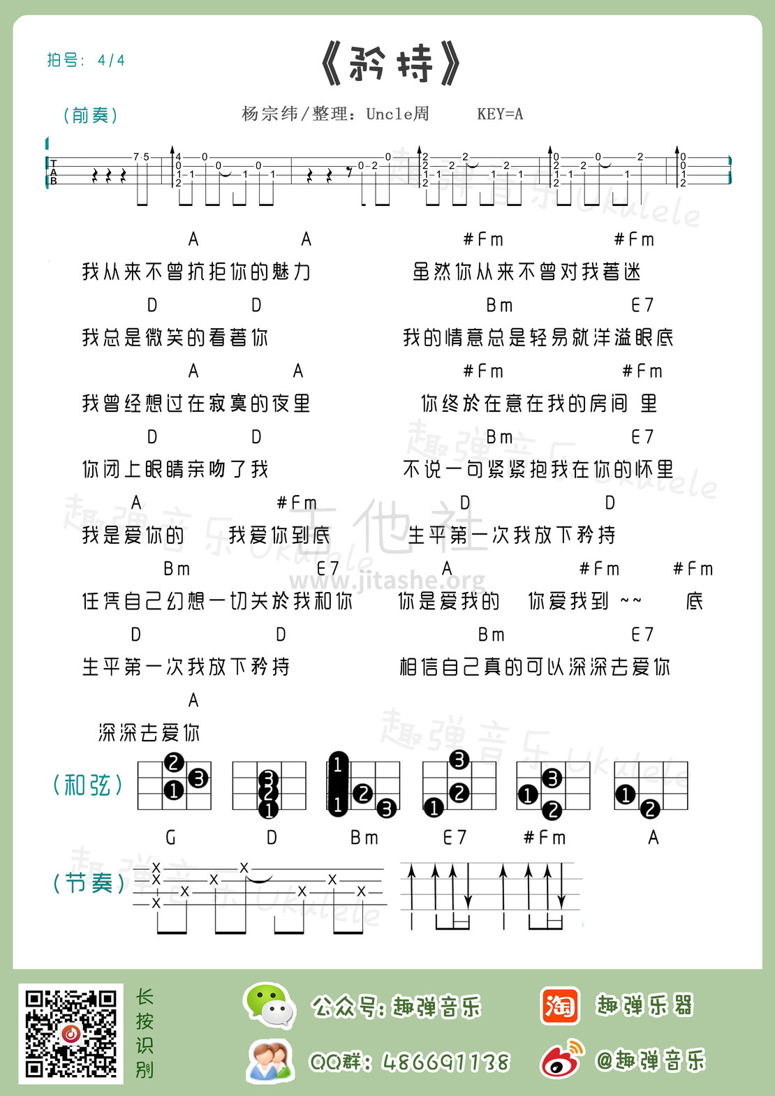 矜持吉他谱男生图片