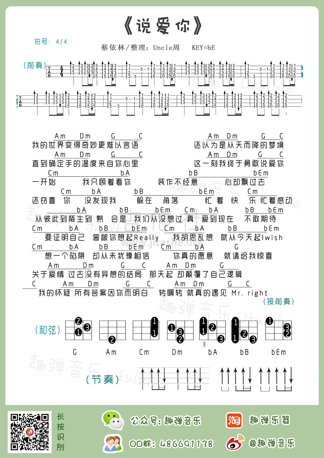 打印:说爱你吉他谱_蔡依林(Jolin Tsai)_说爱你.jpg