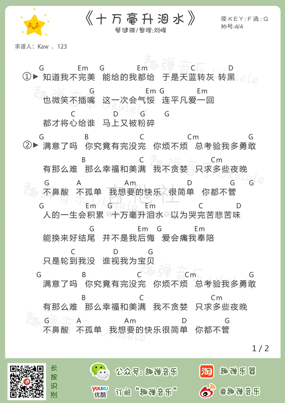 你在他乡还好吗六线谱入门级C调吉他谱_简单版李进吉他和弦谱_初学者简易弹唱版简谱_男生版C调 - 吉他简谱