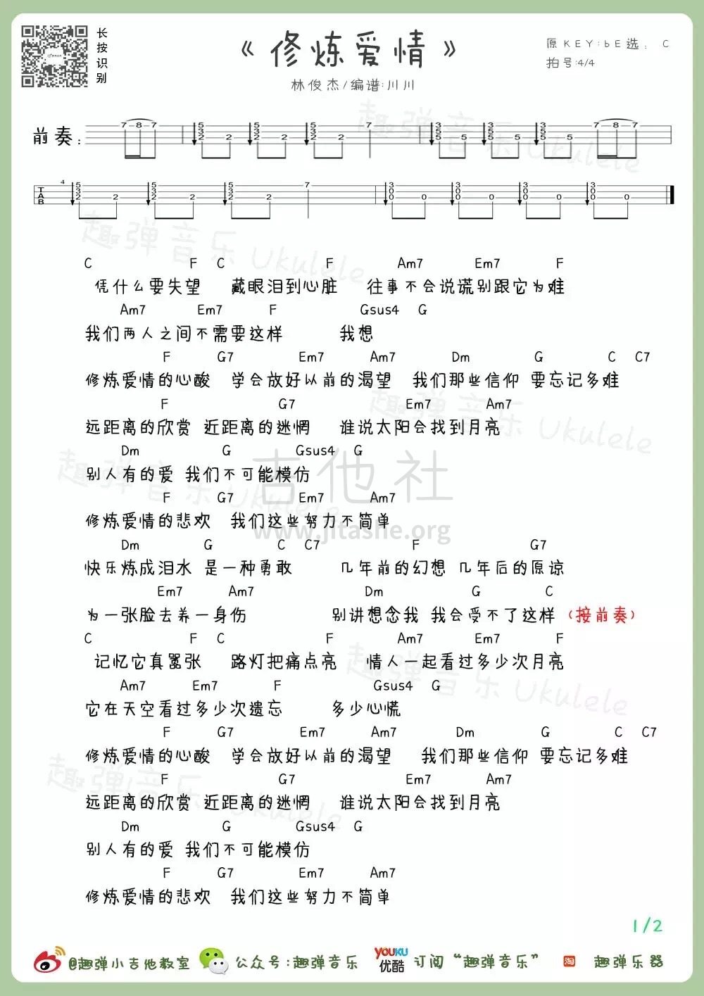 打印:修炼爱情吉他谱_林俊杰(JJ)_修炼爱情.JPG