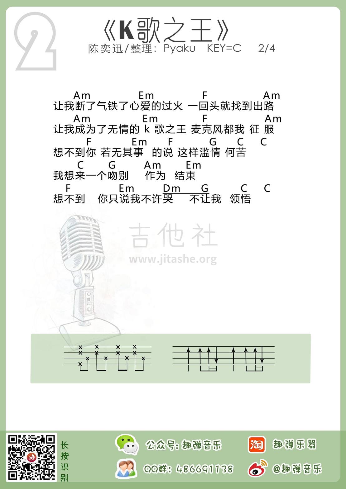 打印:K歌之王吉他谱_陈奕迅(Eason Chan)_K歌之王2.jpg