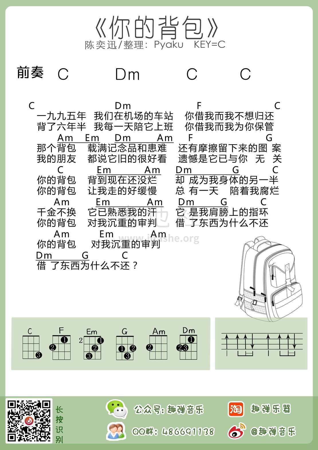 你的背包吉他谱(图片谱,尤克里里,弹唱)_陈奕迅(Eason Chan)_你的背包.jpg