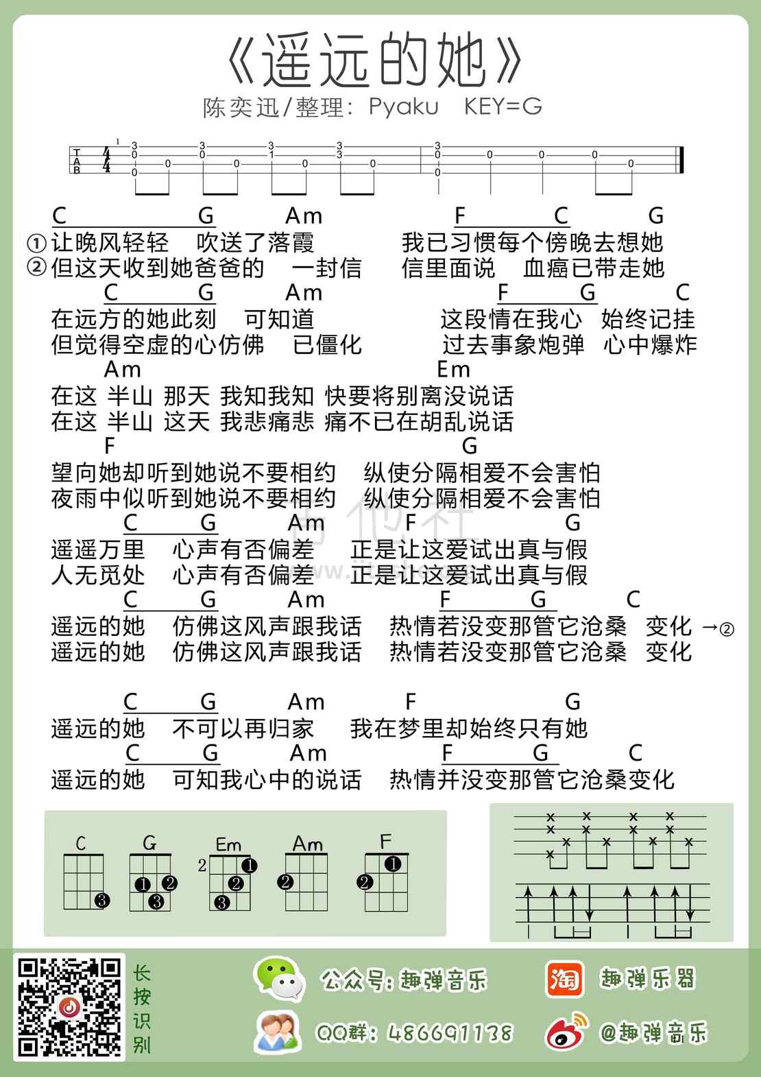 打印:遥远的她吉他谱_陈奕迅(Eason Chan)_遥远的她.jpg