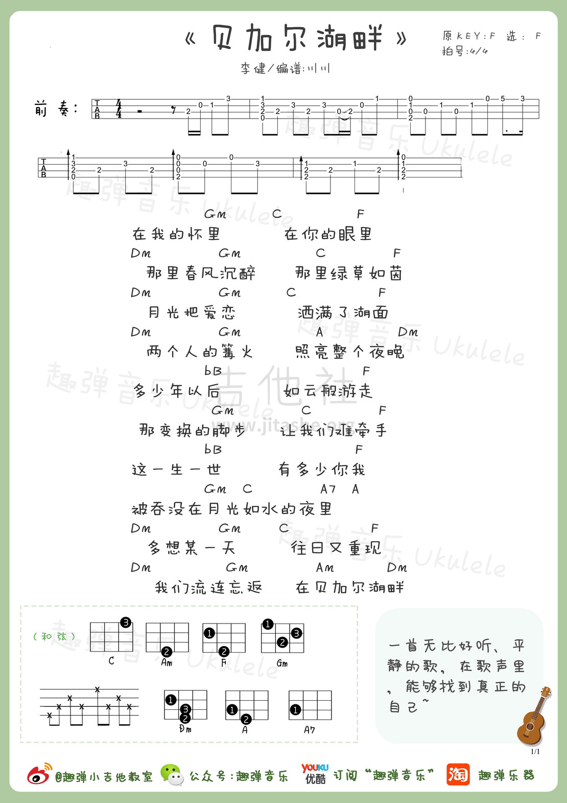 贝加尔湖畔吉他谱(图片谱,尤克里里,弹唱)_李健_贝加尔湖畔.jpg