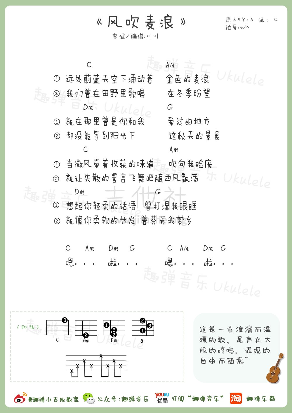 风吹麦浪吉他简谱_风吹麦浪简谱