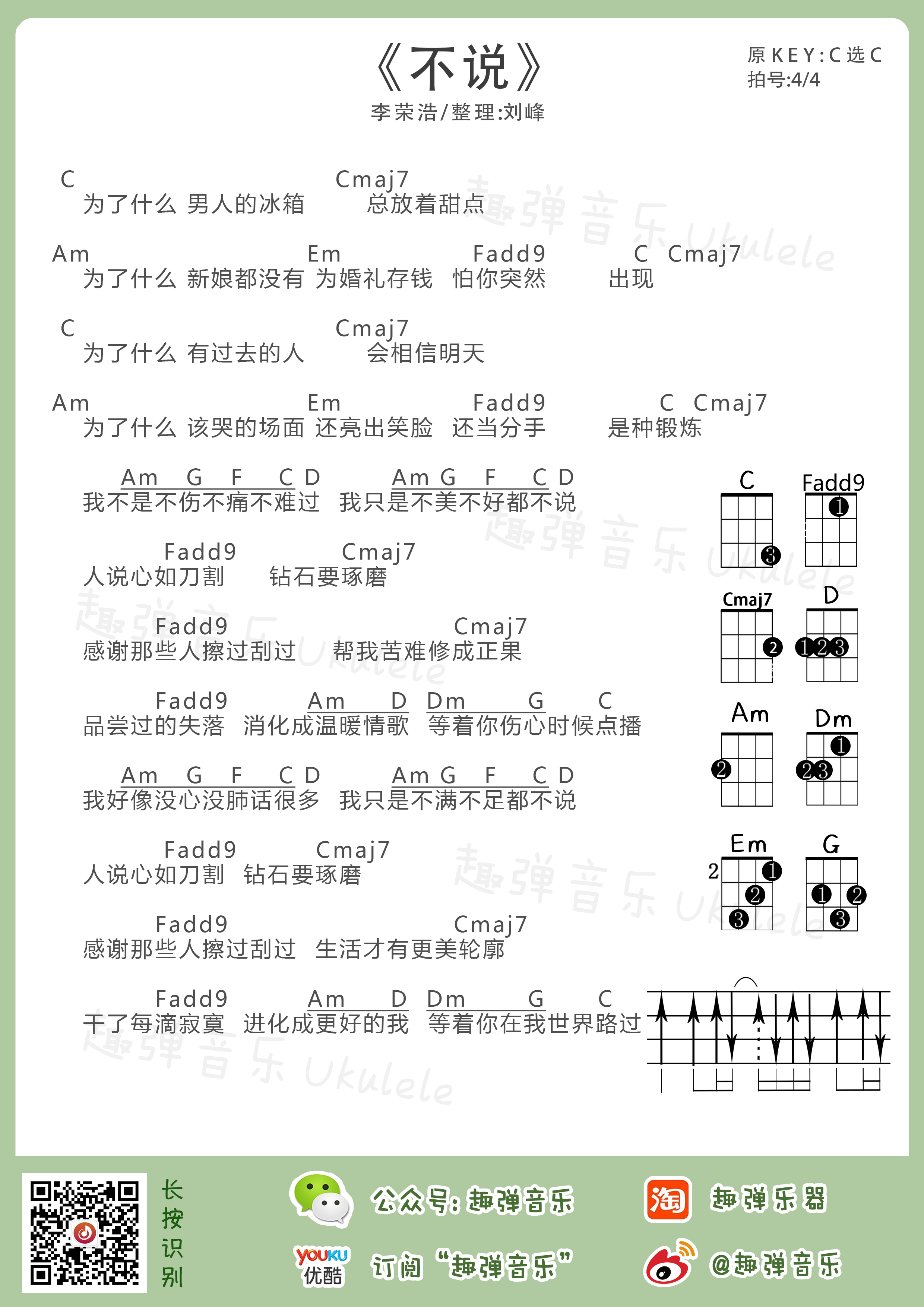 不说吉他谱(图片谱,尤克里里,弹唱)_李荣浩_不说.jpg