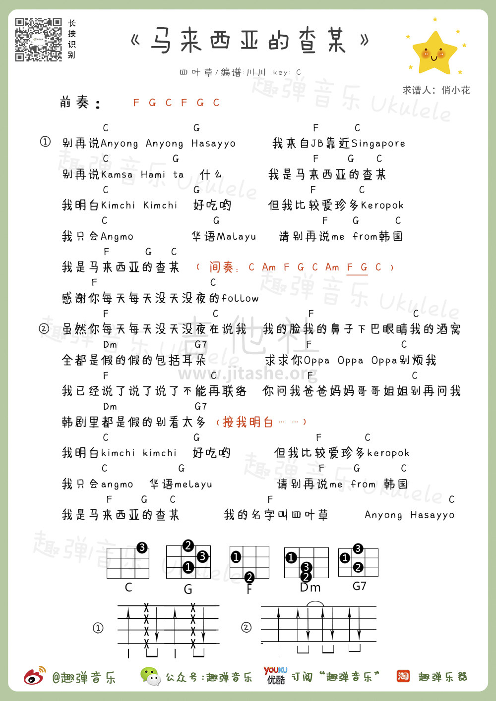 打印:马来西亚的查谋吉他谱_朱主爱(Joyce Chu / 四叶草 / 四葉草)_马来西亚的查谋.jpg