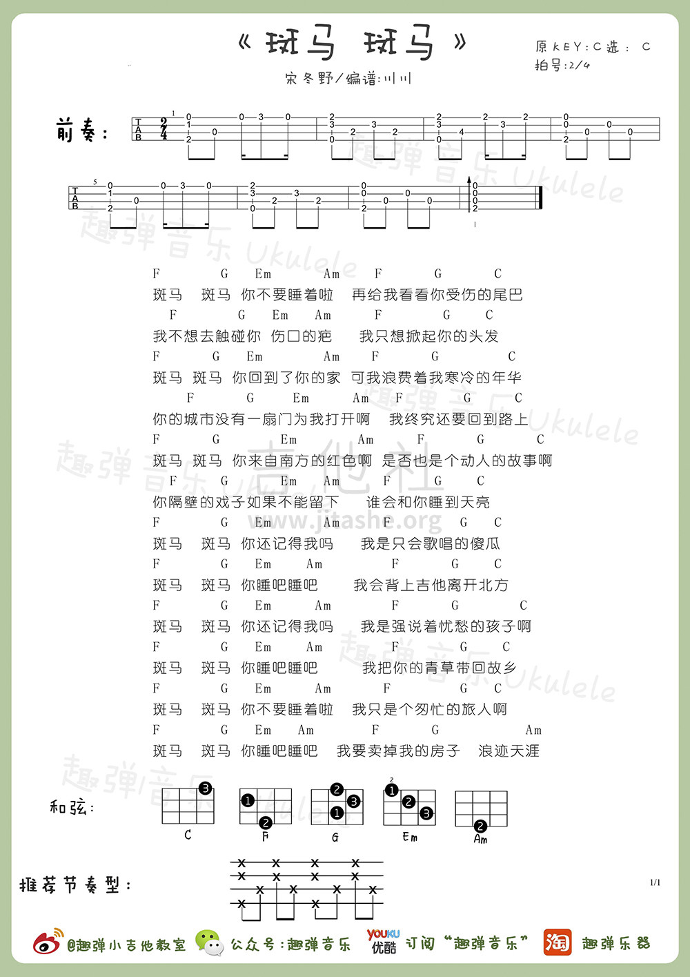 斑马斑马吉他谱(图片谱,尤克里里,弹唱)_宋冬野_斑马斑马.jpg