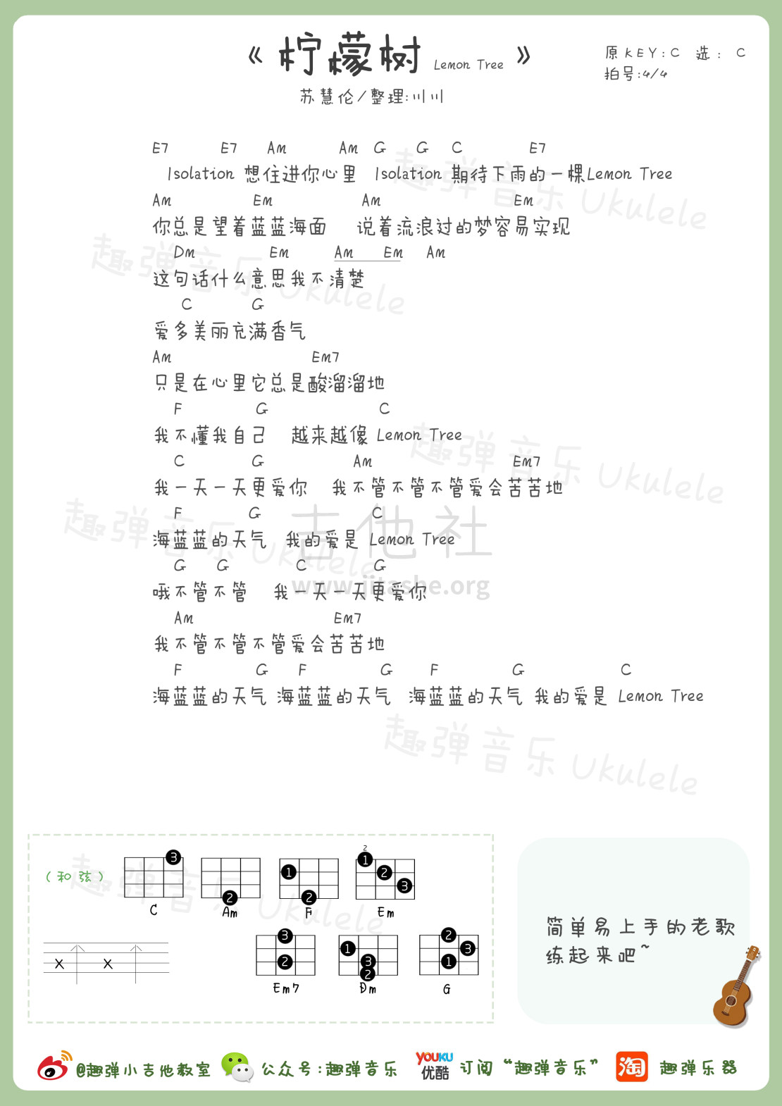打印:柠檬树吉他谱_苏慧伦(Tarcy Su)_柠檬树2.jpg
