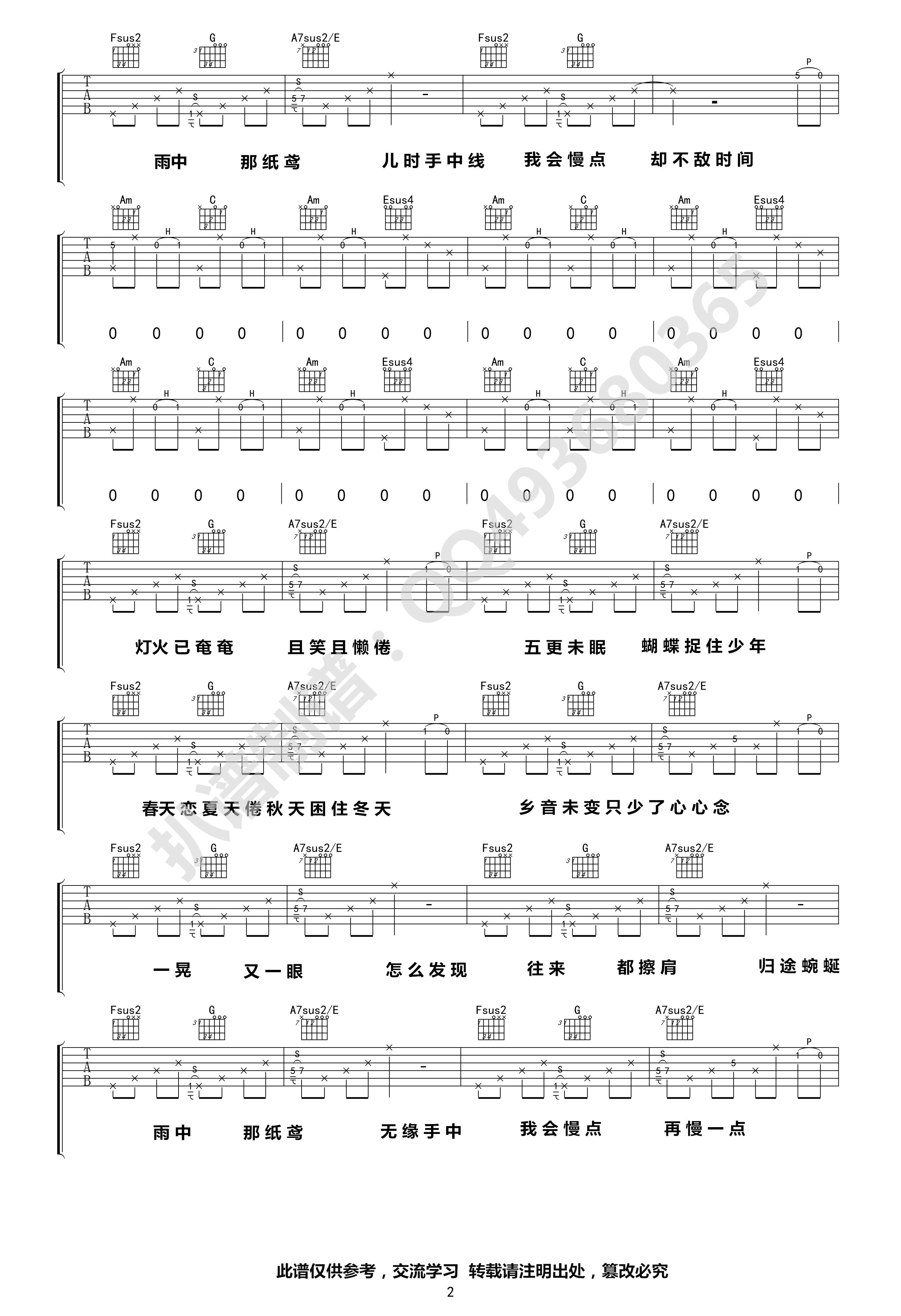 额尔古纳吉他谱(图片谱,弹唱)_陈鸿宇_额尔古纳02.jpg