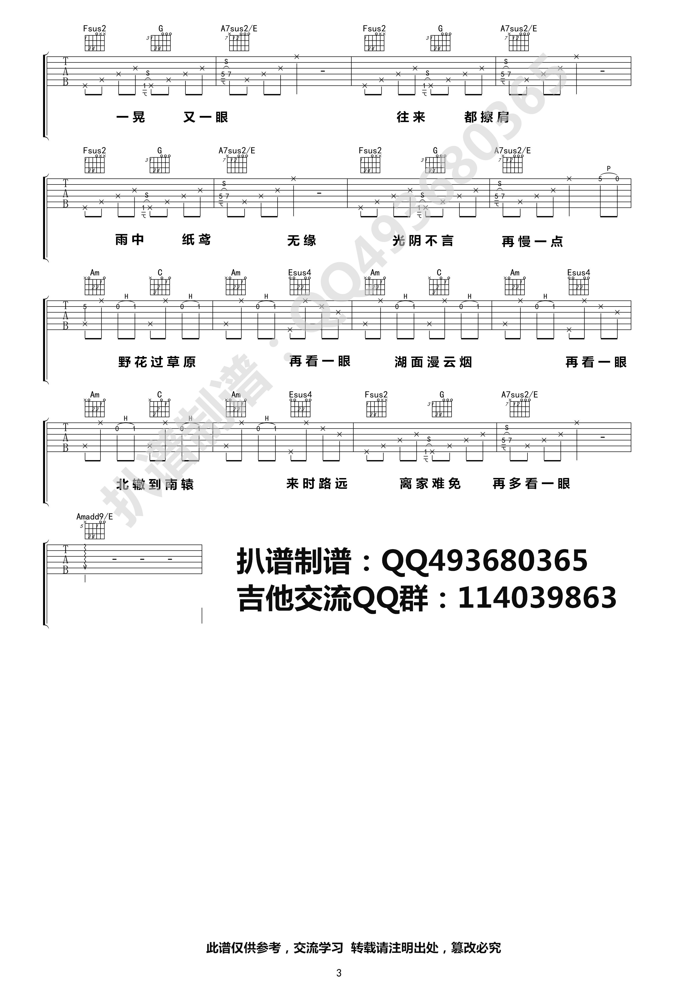 额尔古纳吉他谱(图片谱,弹唱)_陈鸿宇_额尔古纳03.jpg