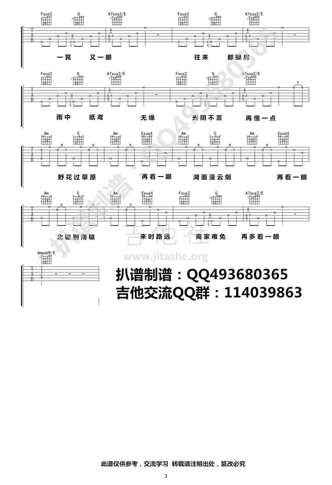 额尔古纳吉他谱(图片谱,弹唱)_陈鸿宇_额尔古纳03.jpg