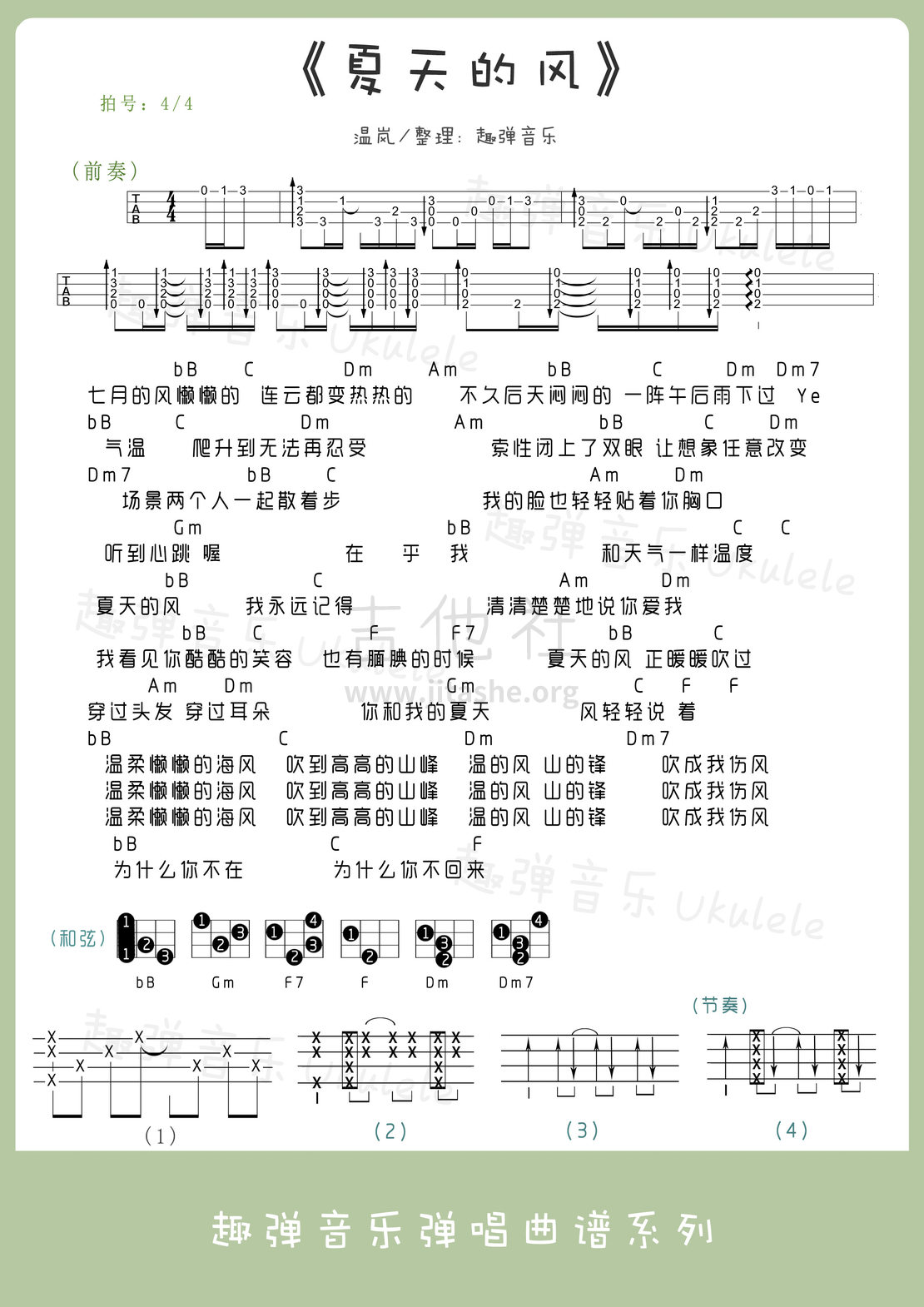 夏天的风吉他谱温岚c调弹唱谱 酷玩吉他 扒谱制谱 品质吉他谱钢琴谱分享平台