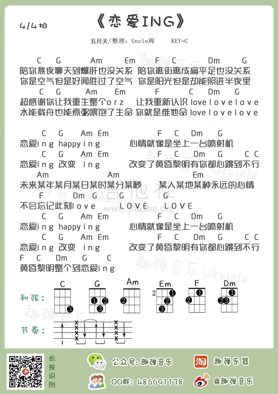 恋爱ing吉他谱_阿信_C调指弹 - 吉他世界