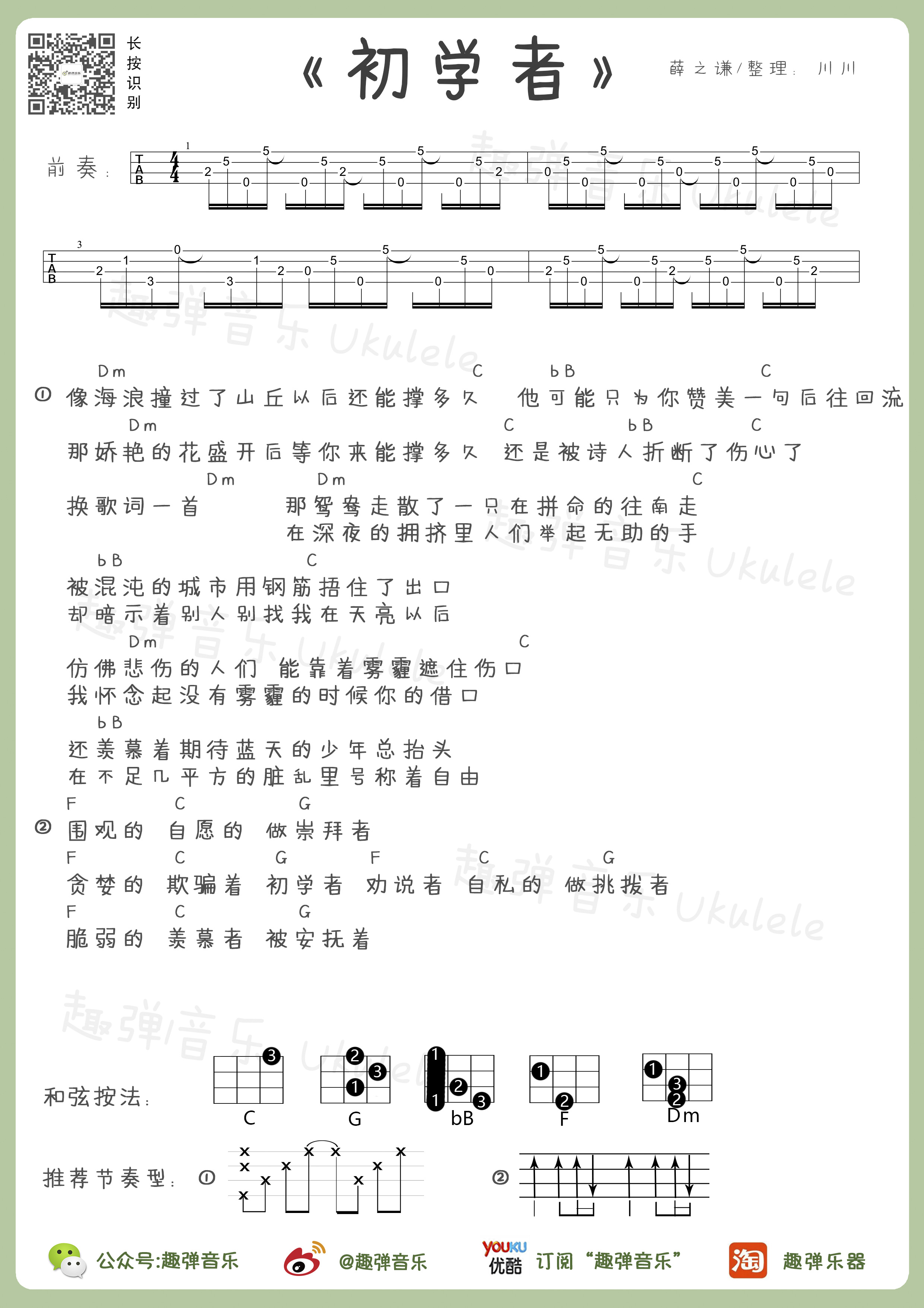 初学者吉他谱(图片谱,尤克里里,弹唱)_薛之谦_初学者.jpg