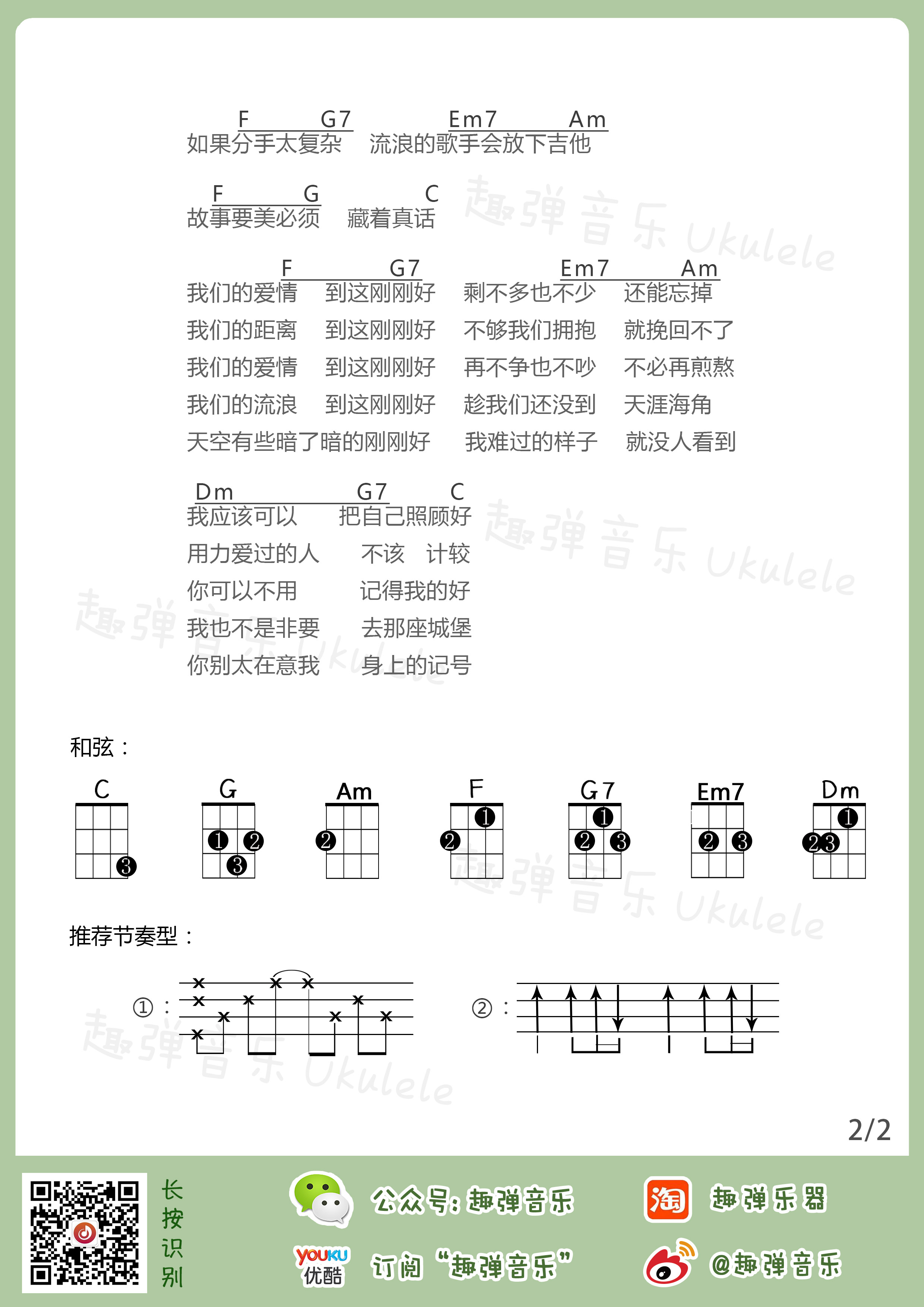 狂恋你尤克里里弹唱谱图片