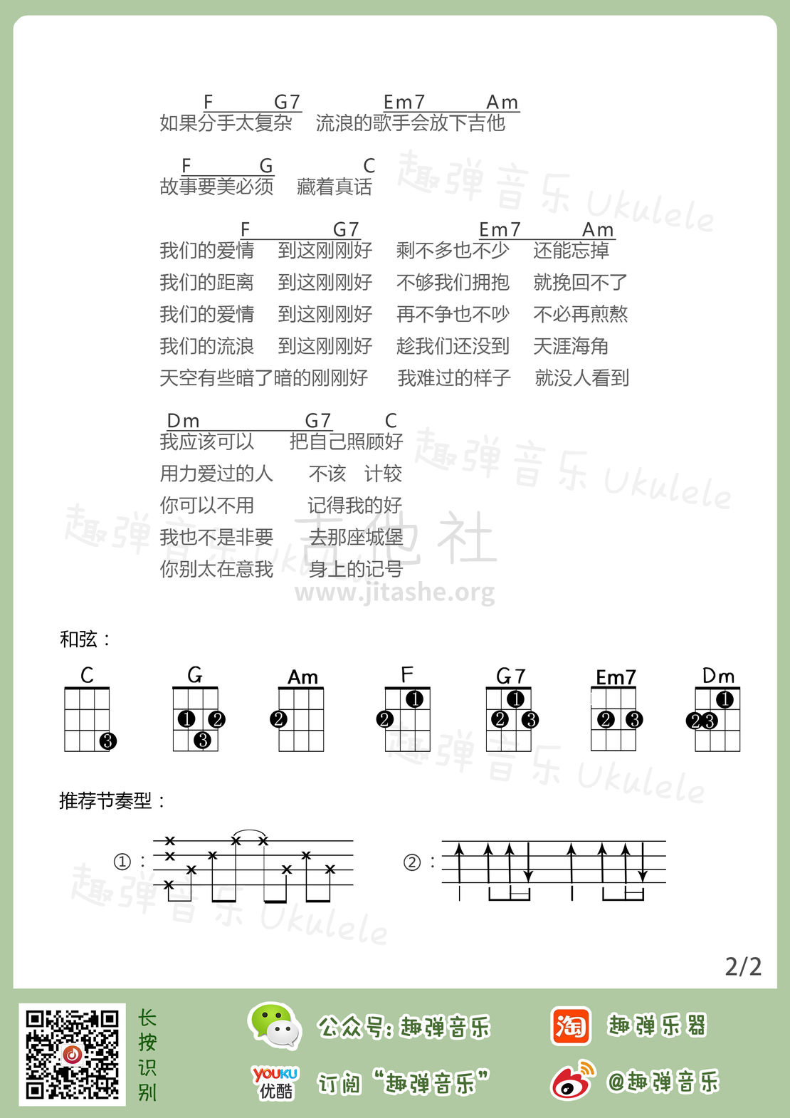 刚刚好吉他谱(图片谱,尤克里里,弹唱)_薛之谦_刚刚好2.jpg