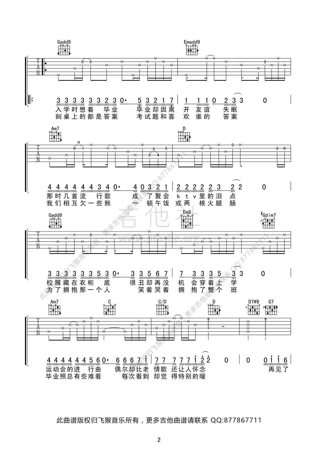 不说再见(吉他弹唱|飞猴乐器制作出品)吉他谱(图片谱,弹唱)_刘书言_不说再见02.jpg