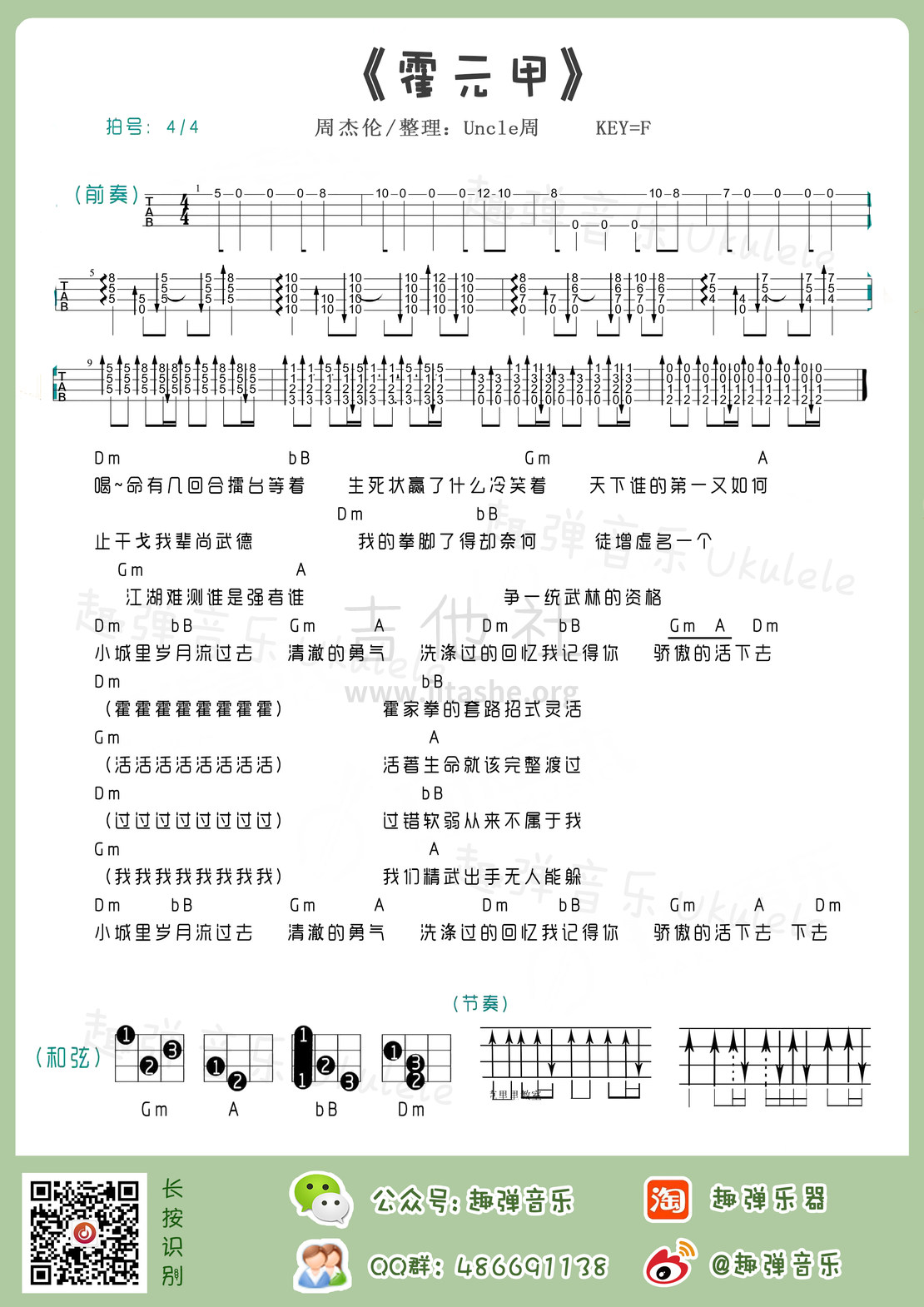 霍元甲吉他谱(图片谱,尤克里里,弹唱)_周杰伦(Jay Chou)_霍元甲.jpg