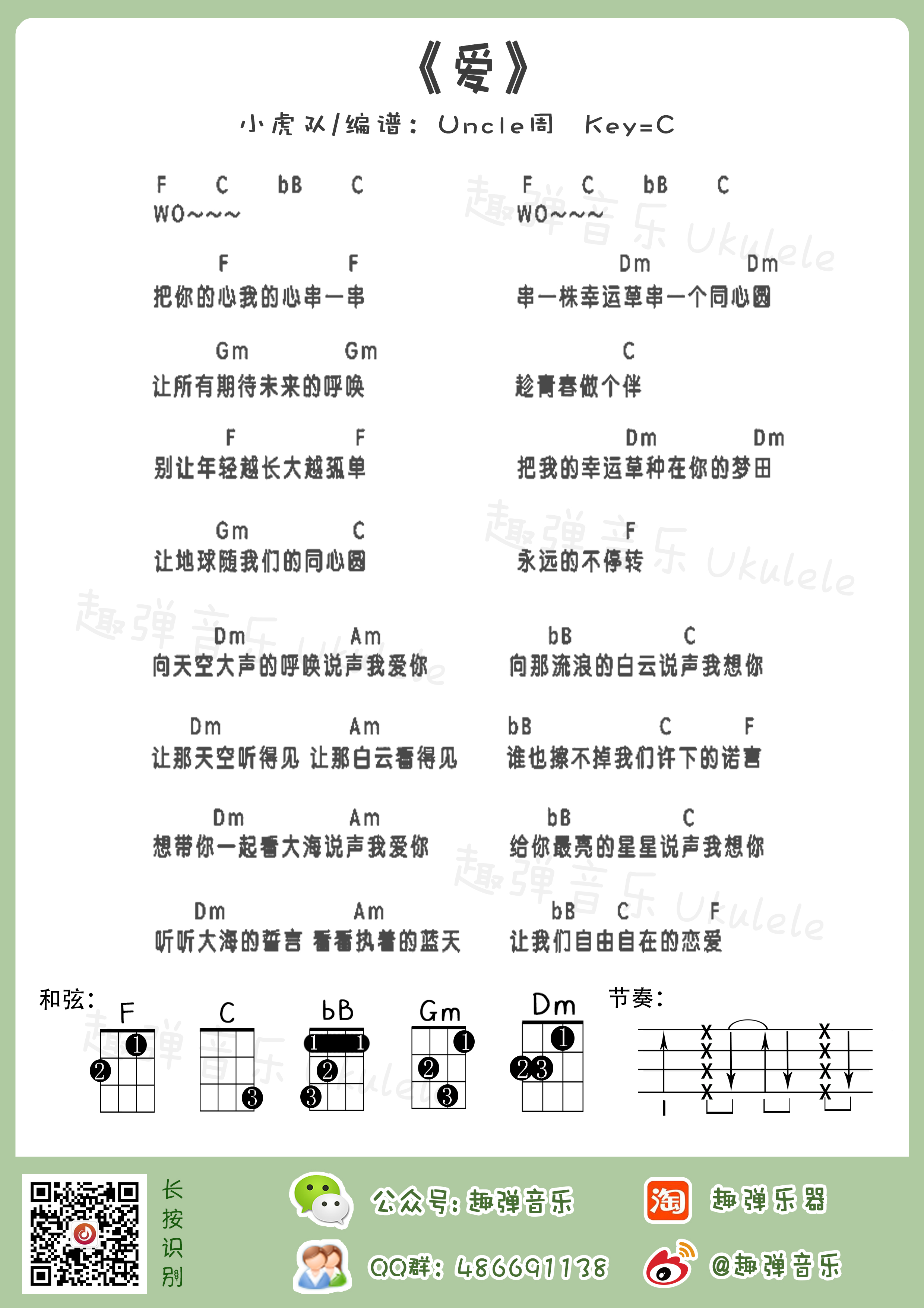 爱吉他谱(图片谱,尤克里里,弹唱)_小虎队_爱.jpg