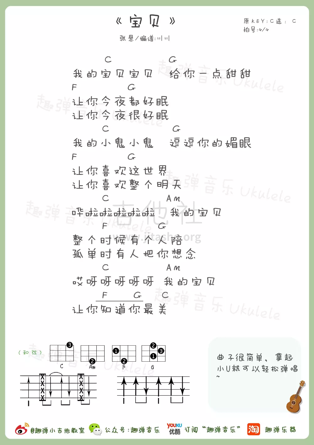 打印:宝贝吉他谱_张悬(焦安溥)_宝贝.png