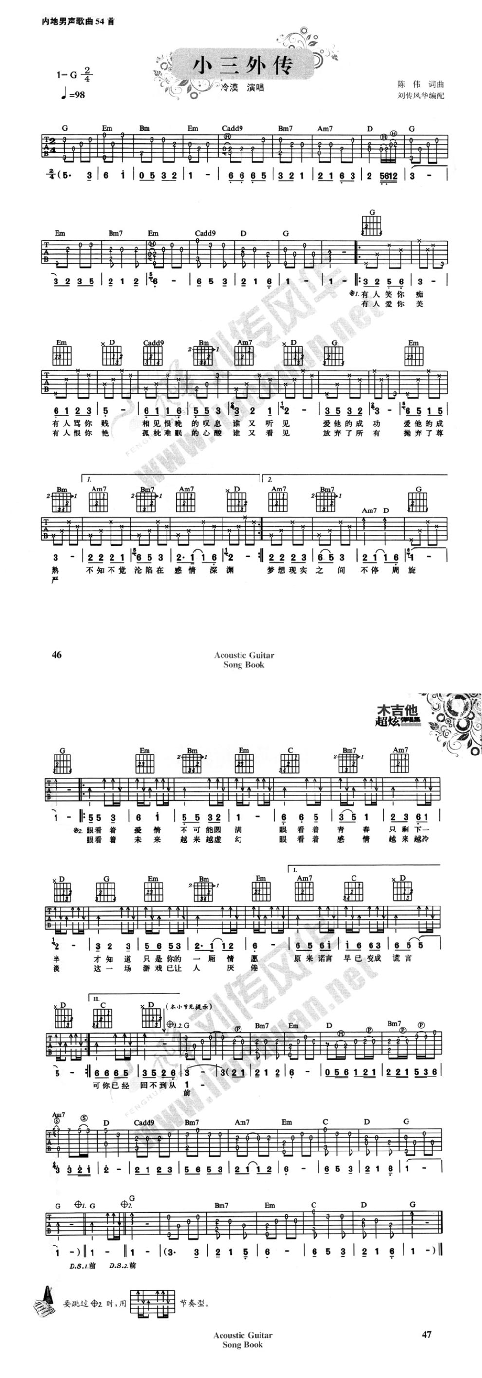 小三外传吉他谱(图片谱)_冷漠_a.jpg
