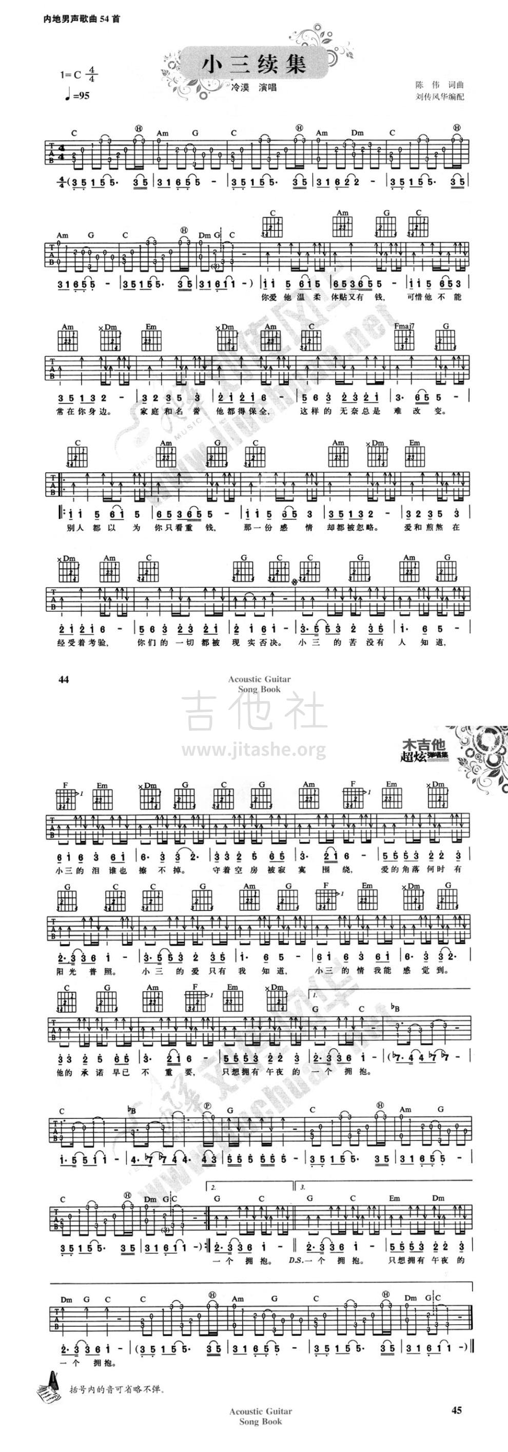 小三续集吉他谱(图片谱)_冷漠_a.jpg